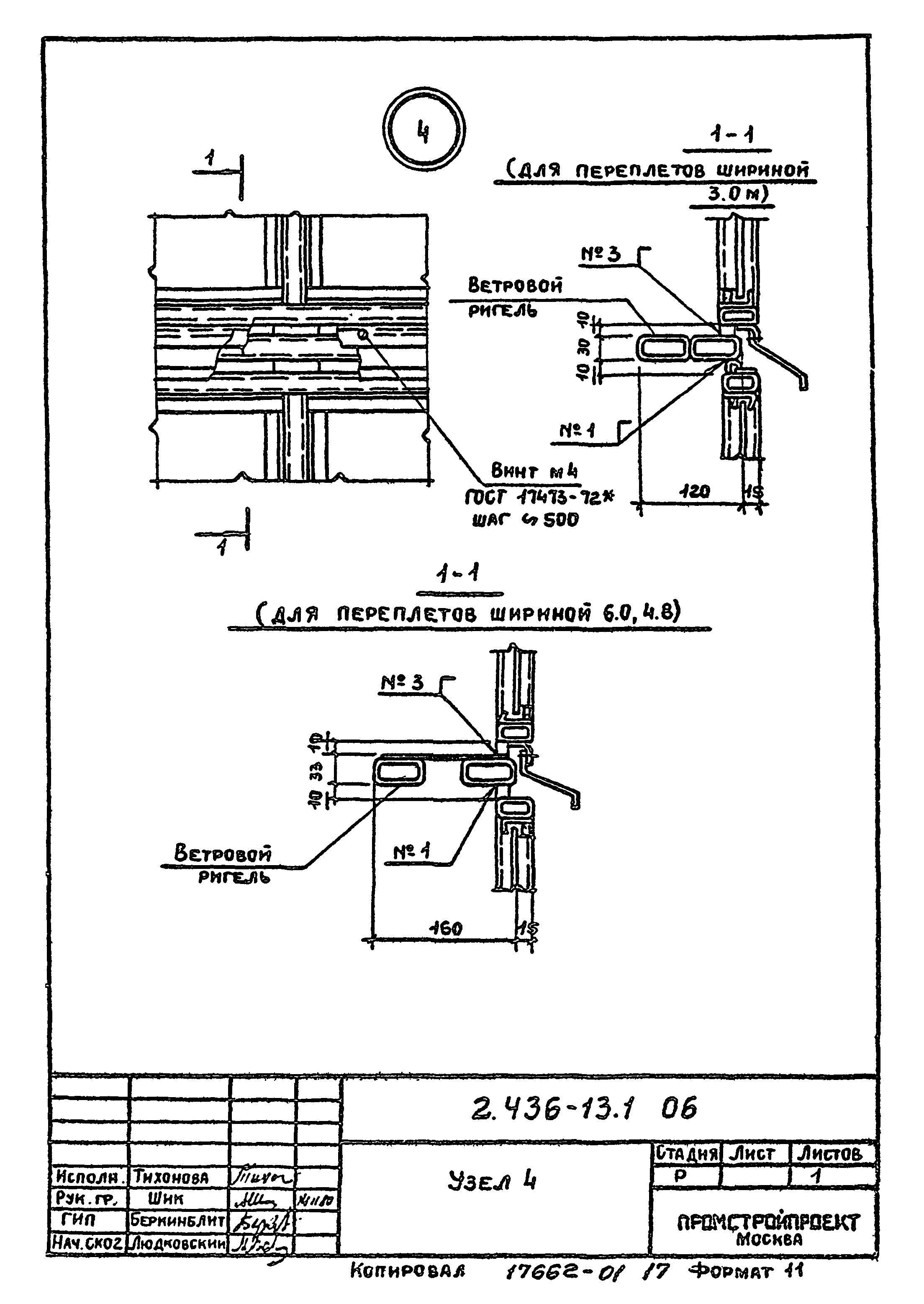 Серия 2.436-13