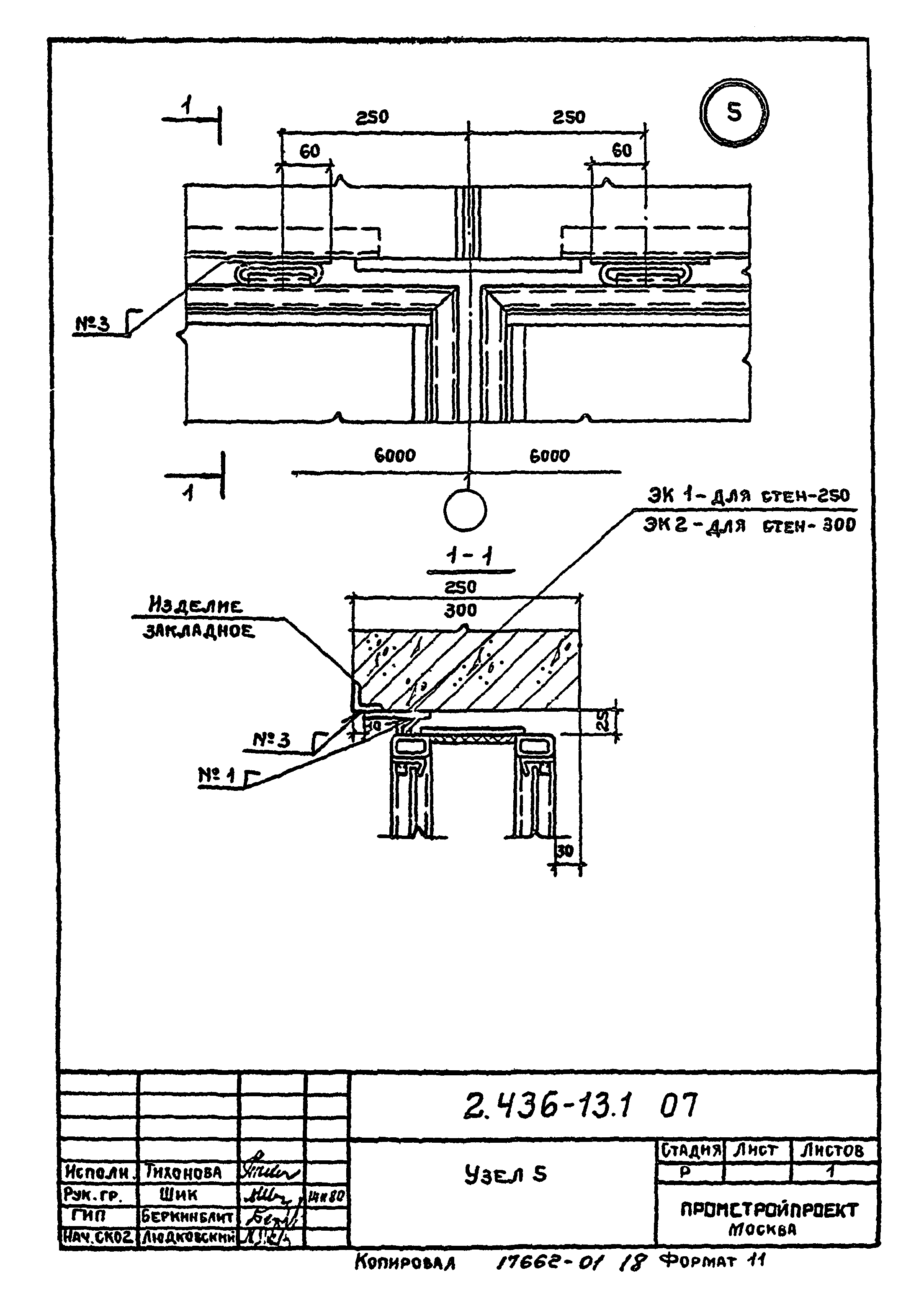 Серия 2.436-13