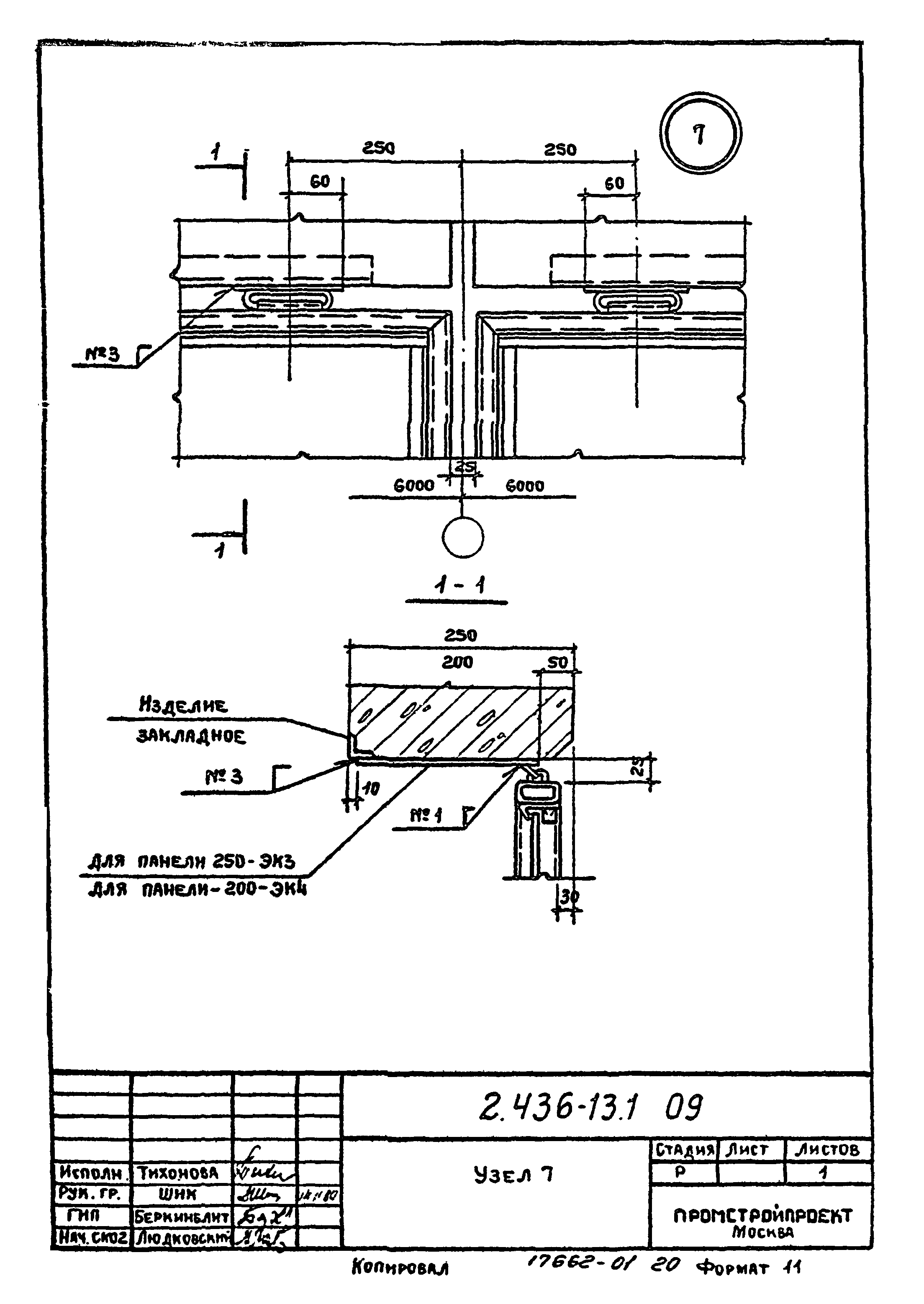 Серия 2.436-13