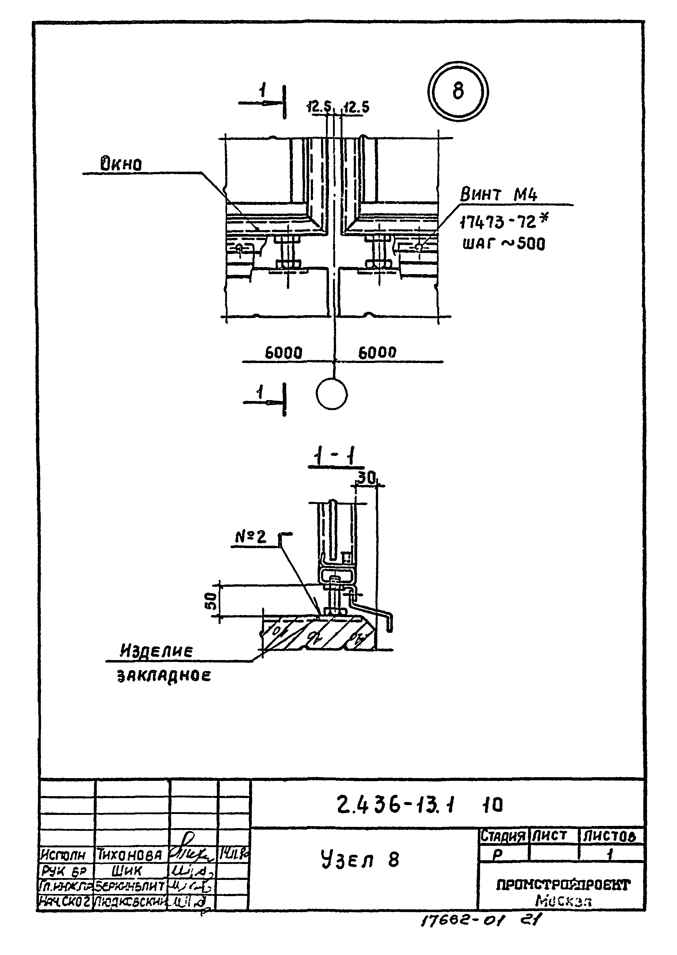 Серия 2.436-13