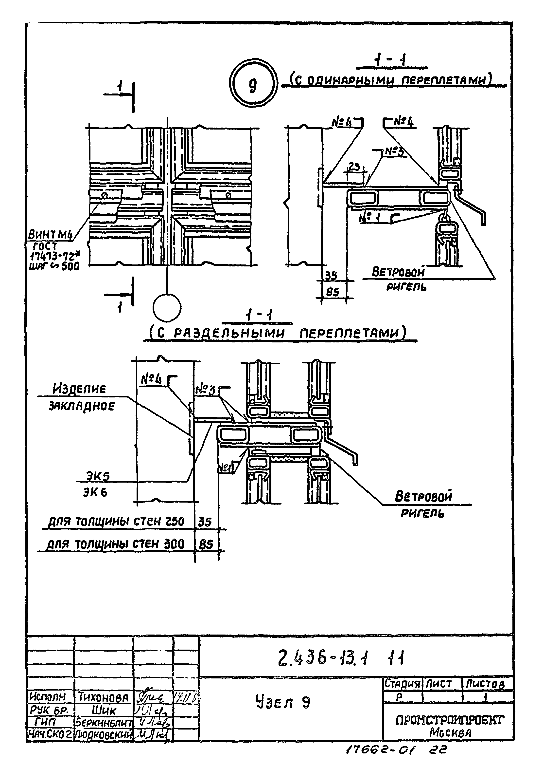 Серия 2.436-13