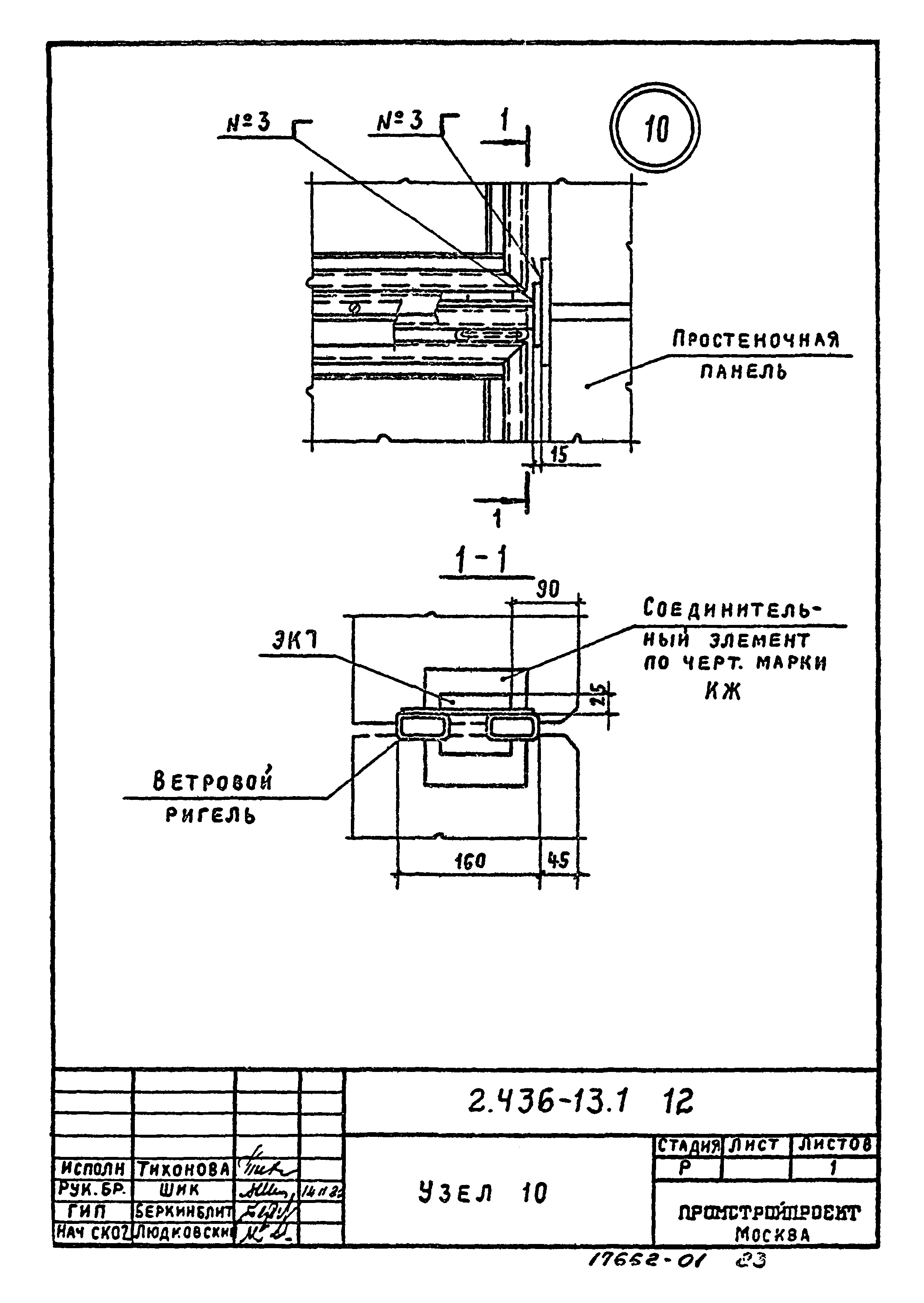 Серия 2.436-13