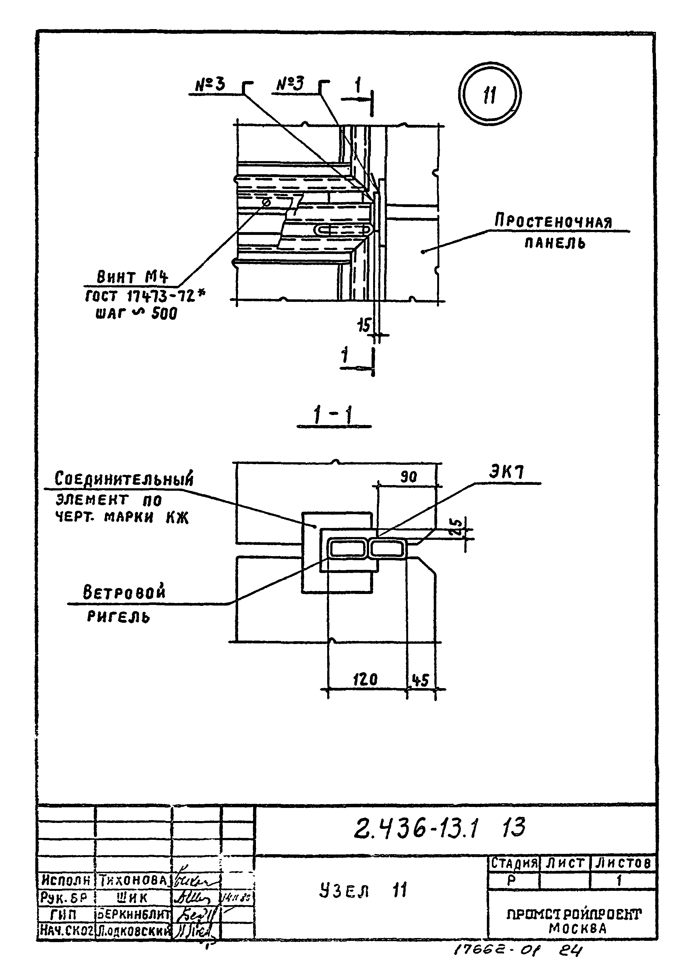 Серия 2.436-13