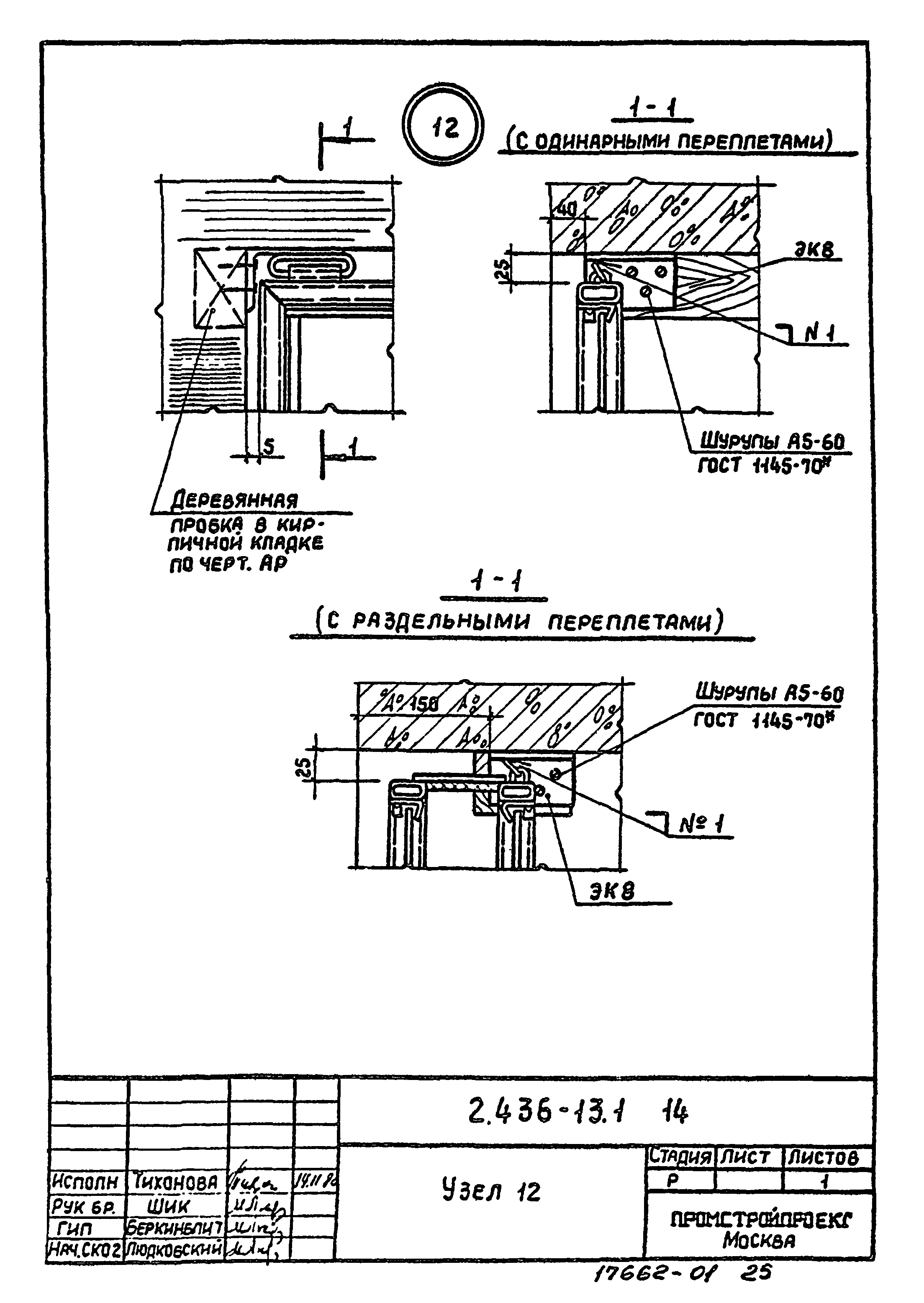 Серия 2.436-13