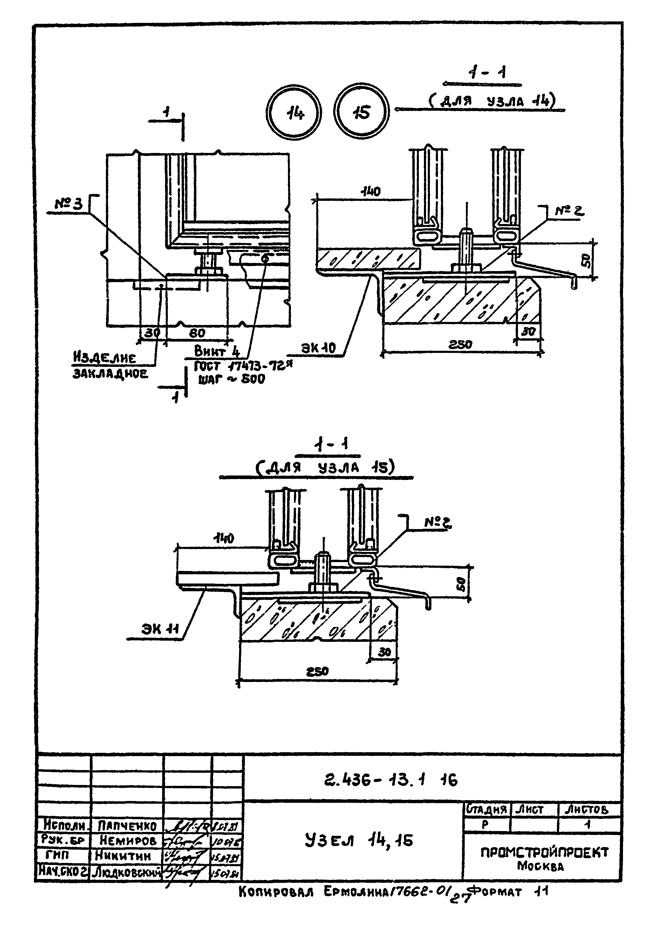 Серия 2.436-13