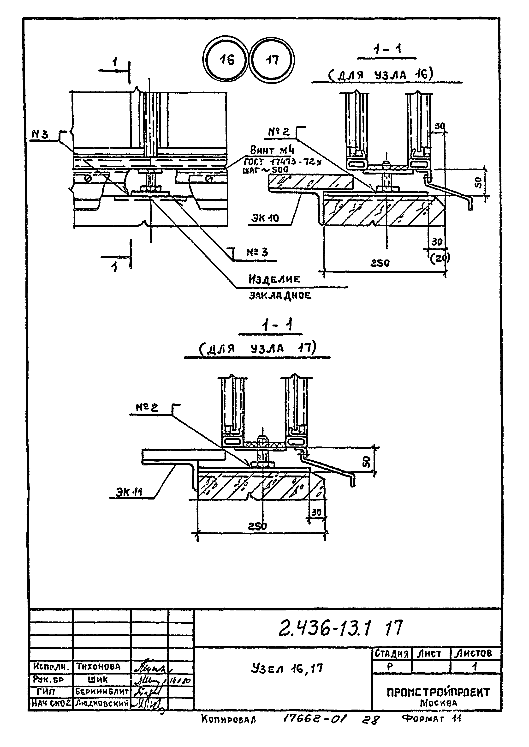 Серия 2.436-13