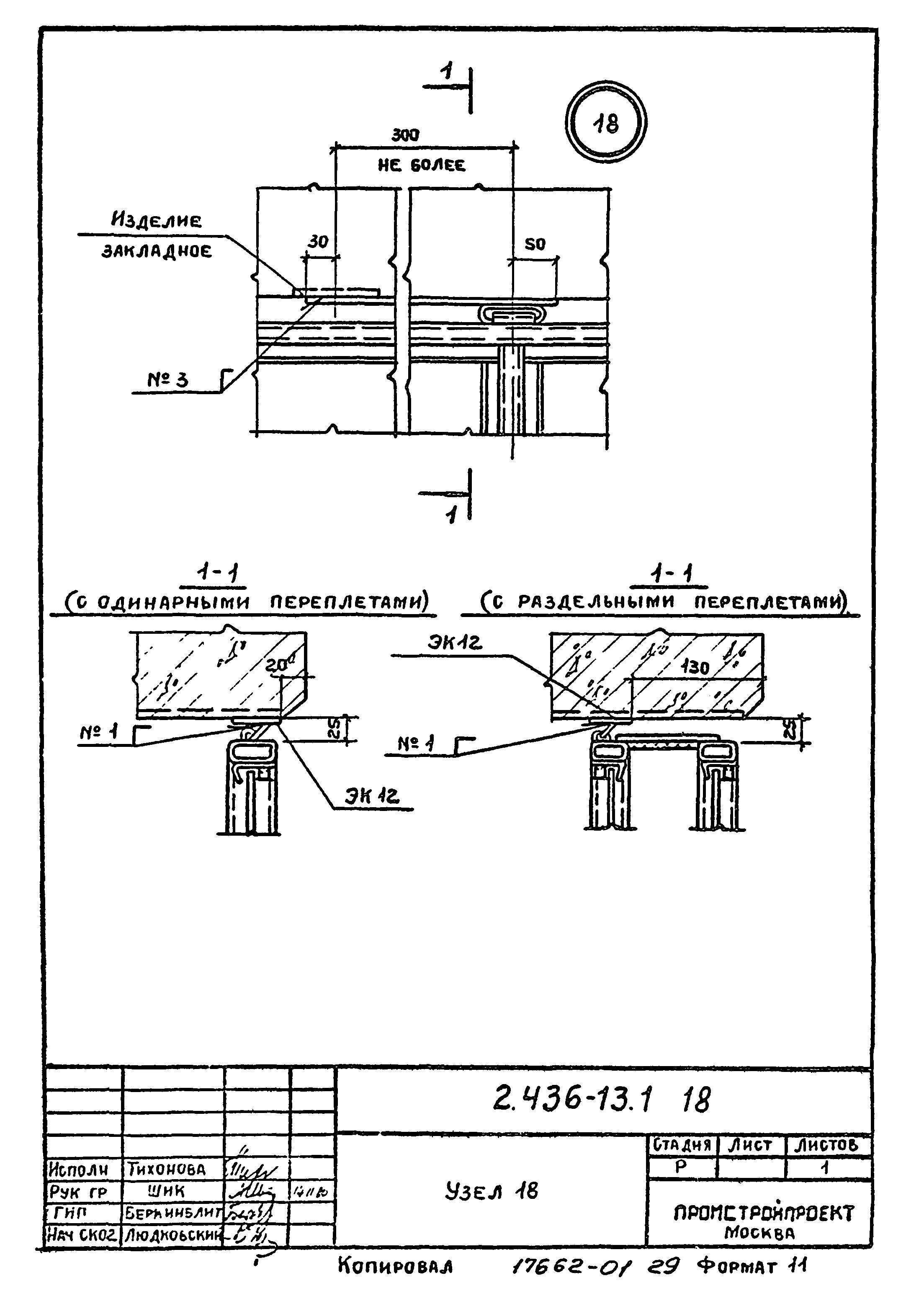 Серия 2.436-13