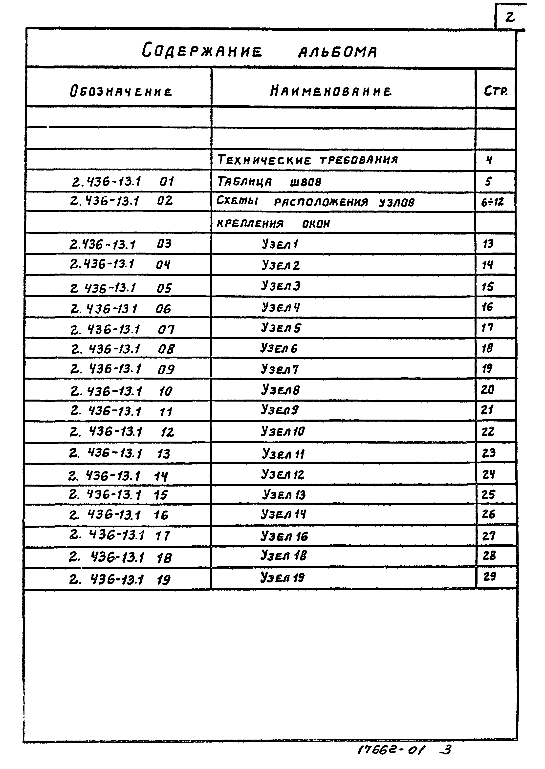 Серия 2.436-13