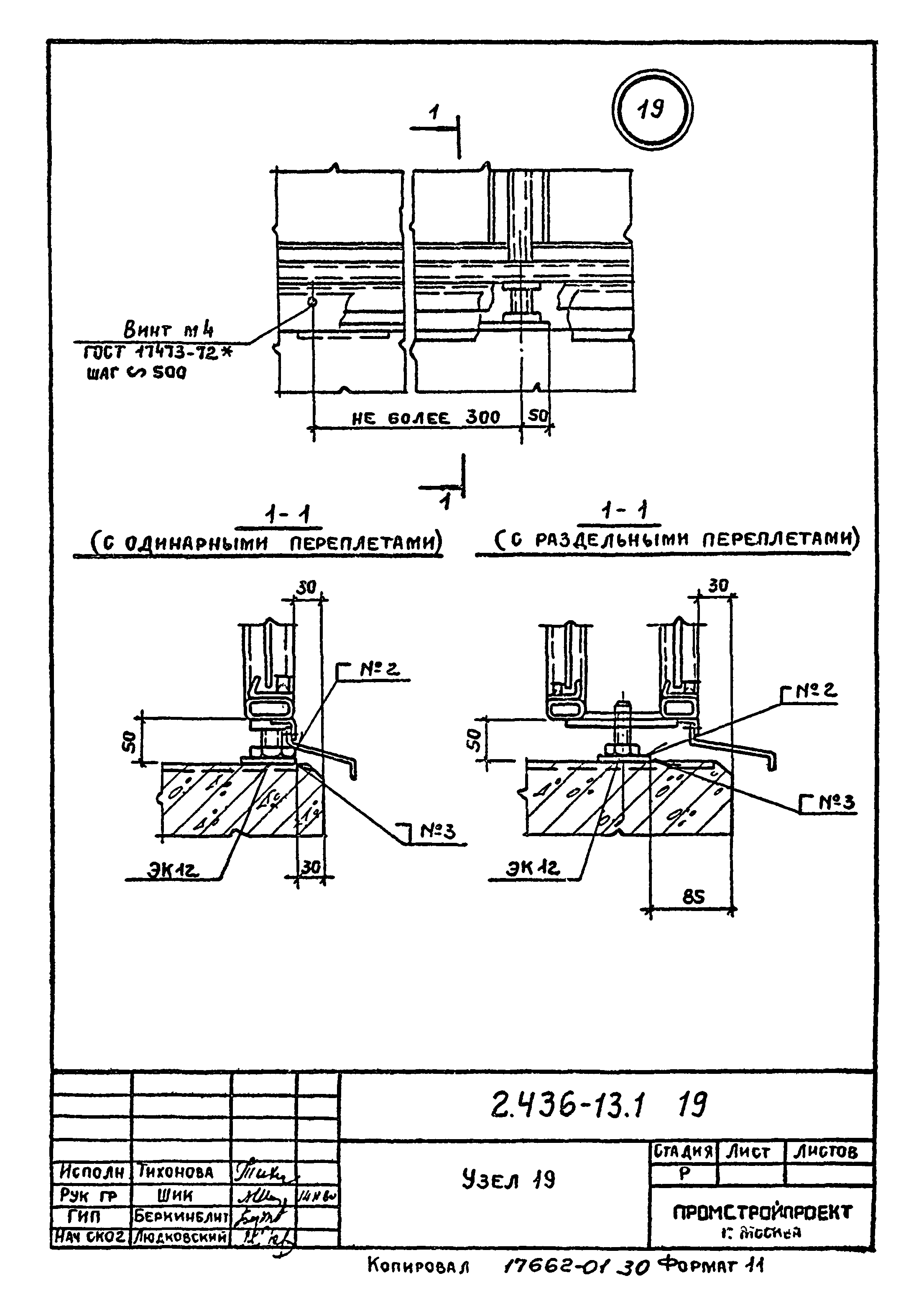 Серия 2.436-13