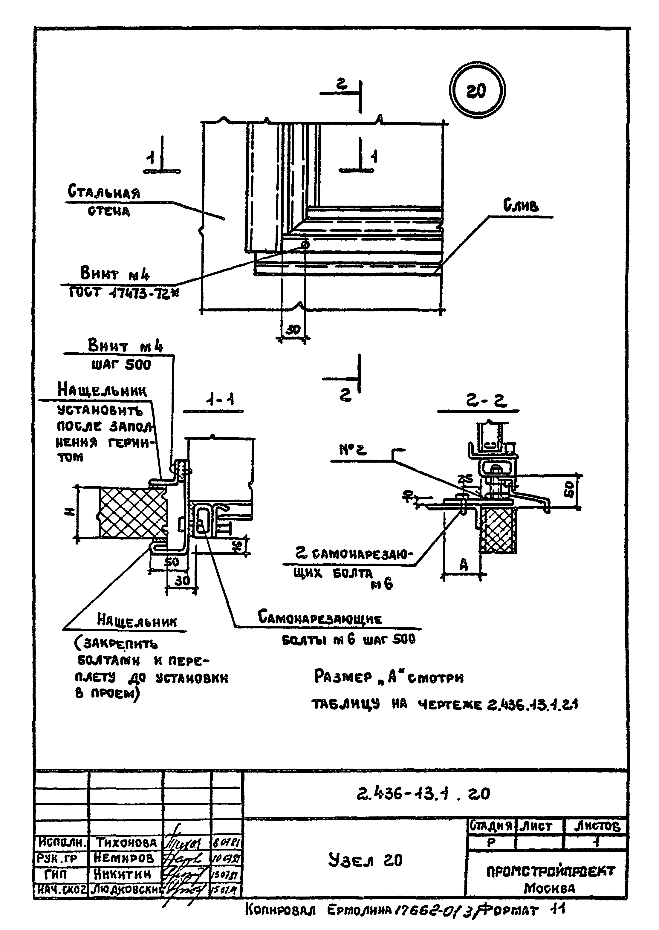 Серия 2.436-13