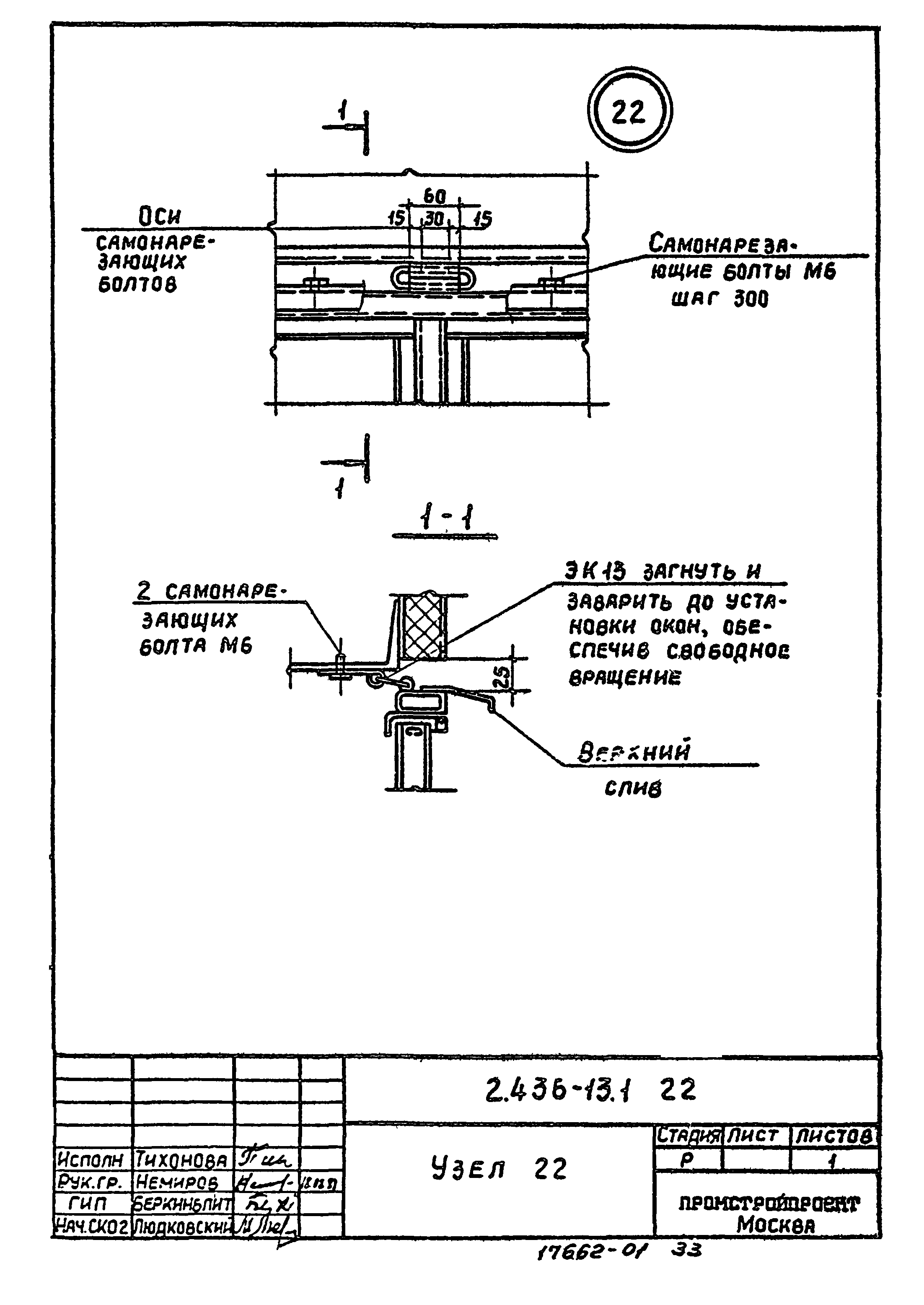 Серия 2.436-13