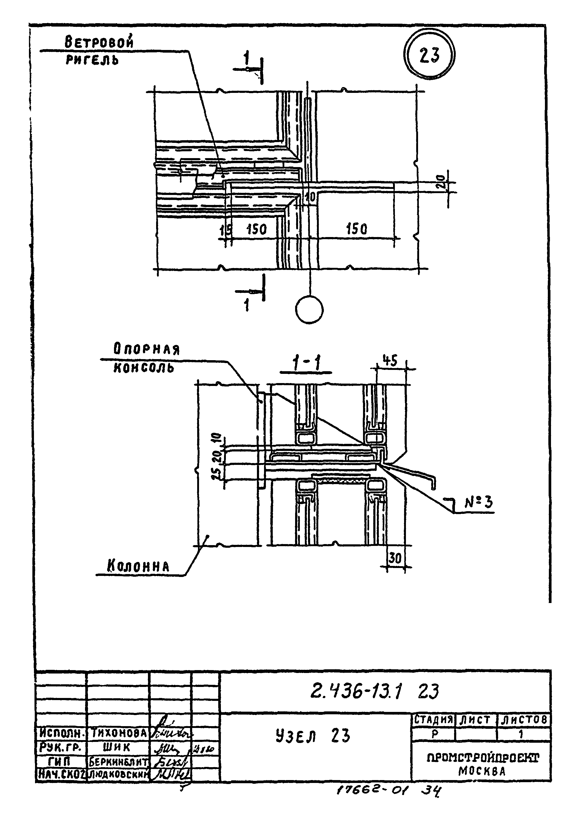 Серия 2.436-13