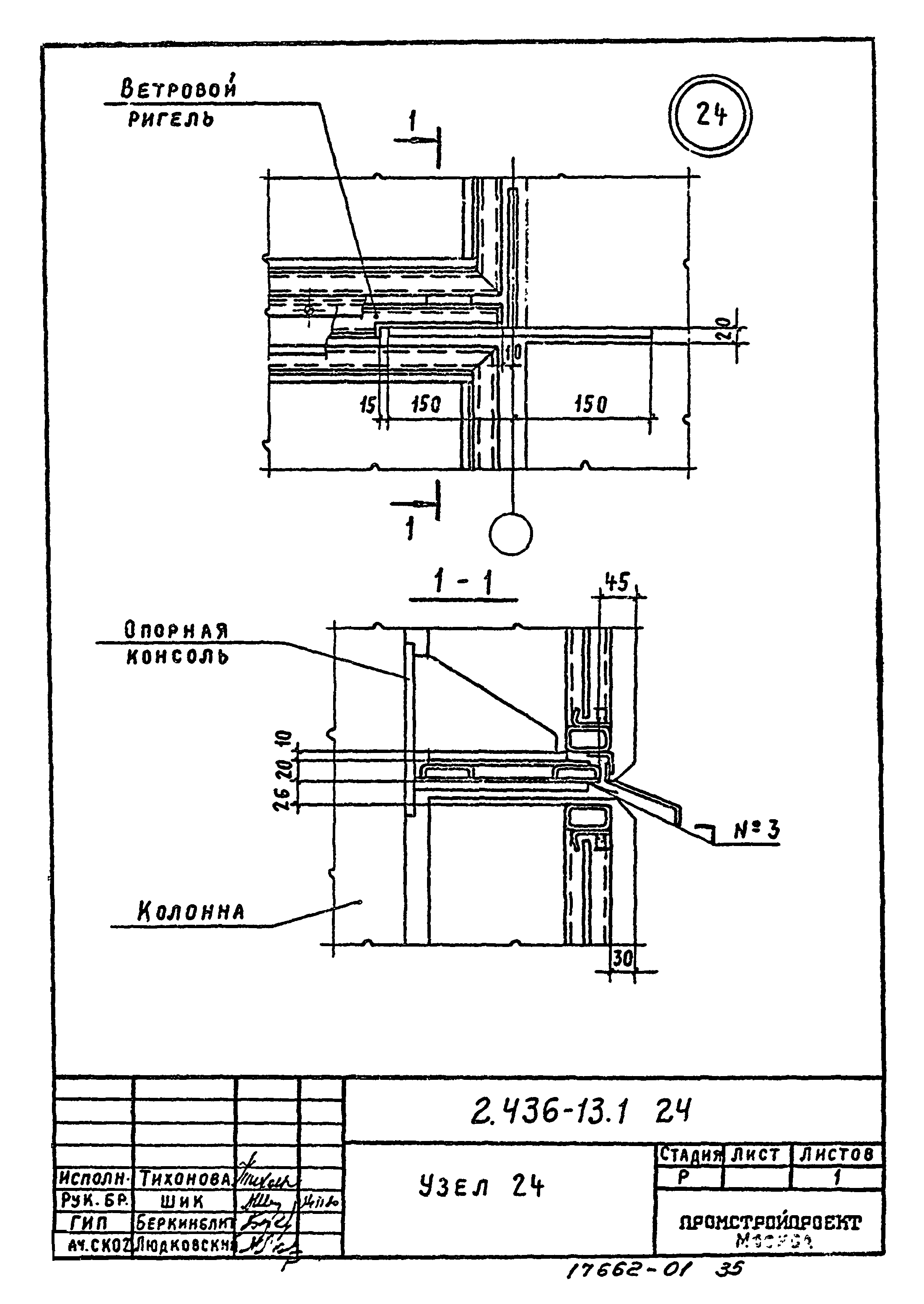 Серия 2.436-13