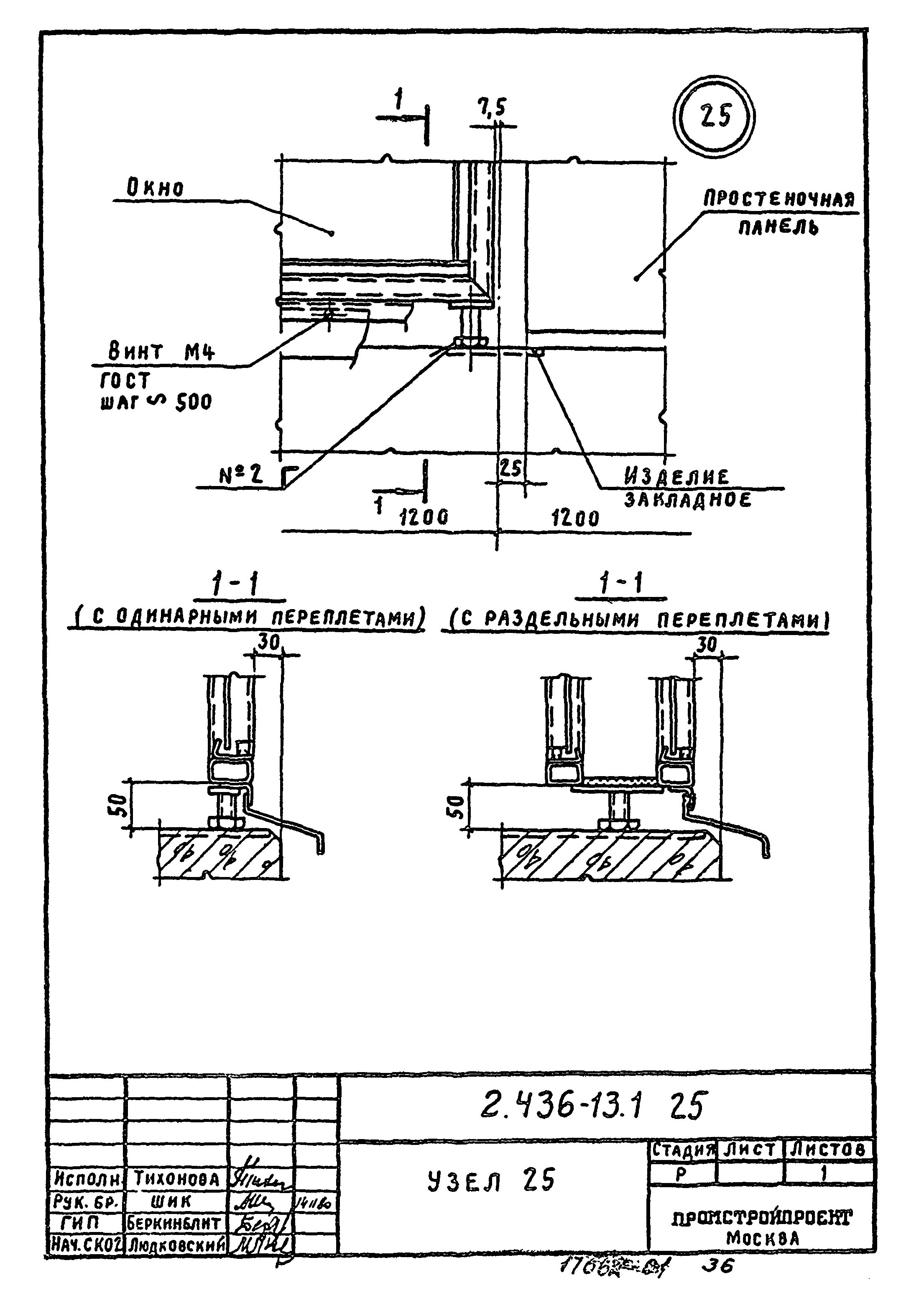 Серия 2.436-13