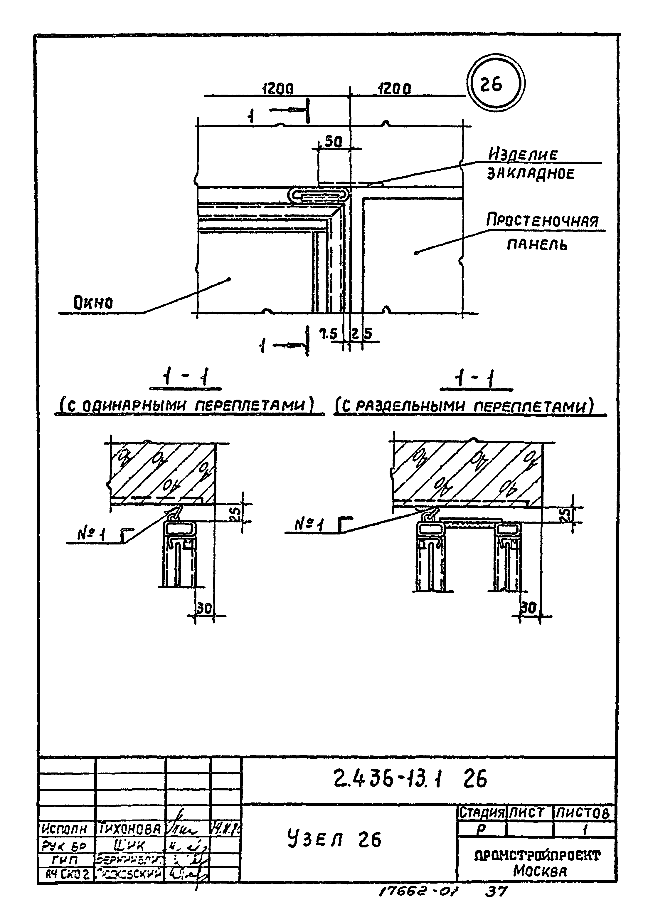 Серия 2.436-13