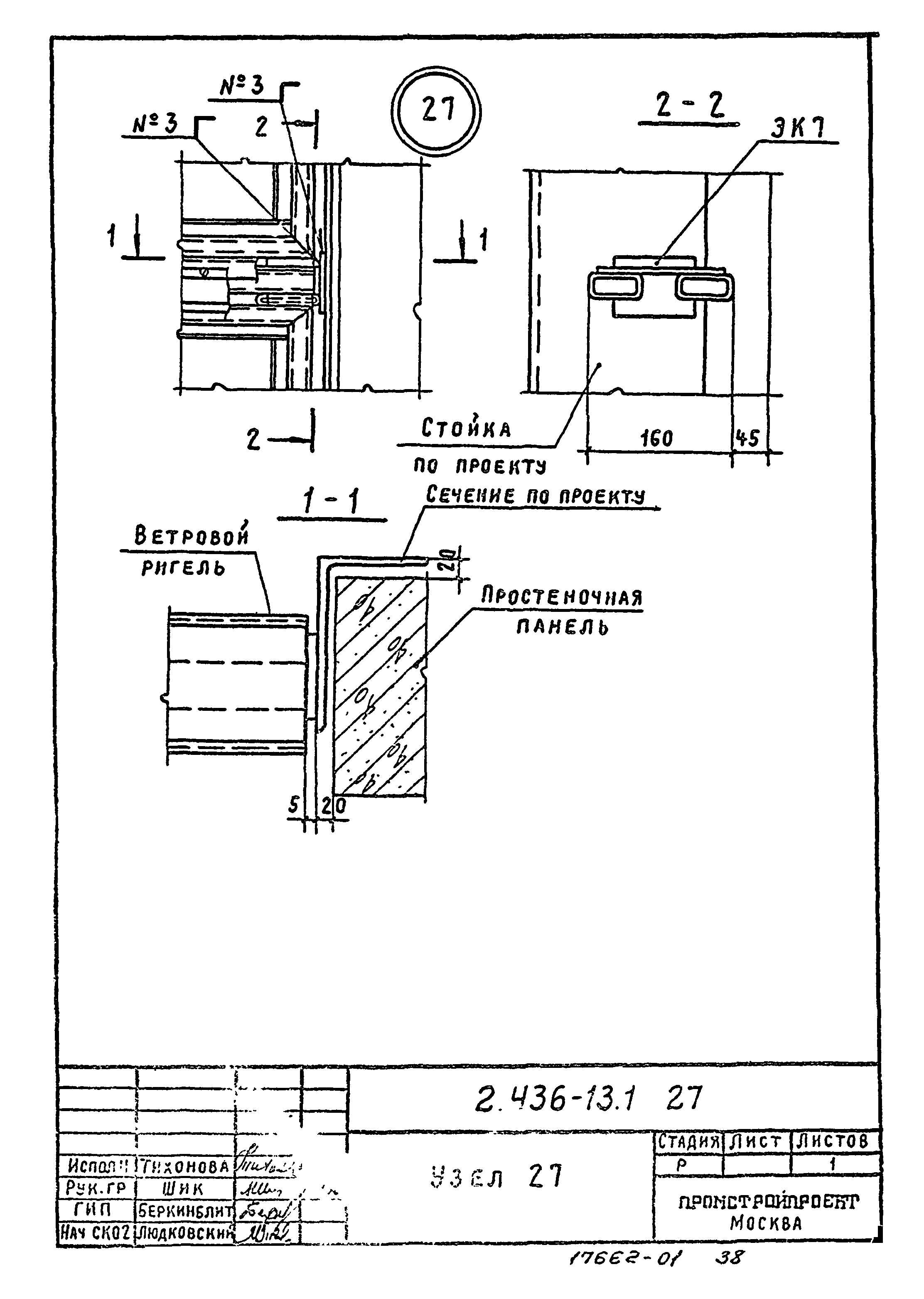 Серия 2.436-13