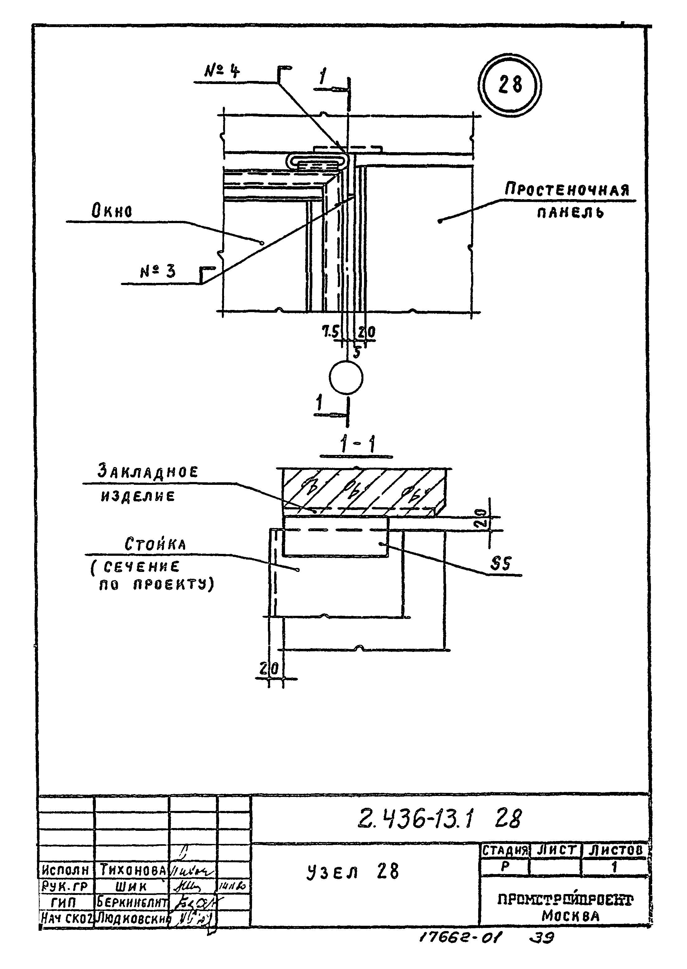 Серия 2.436-13