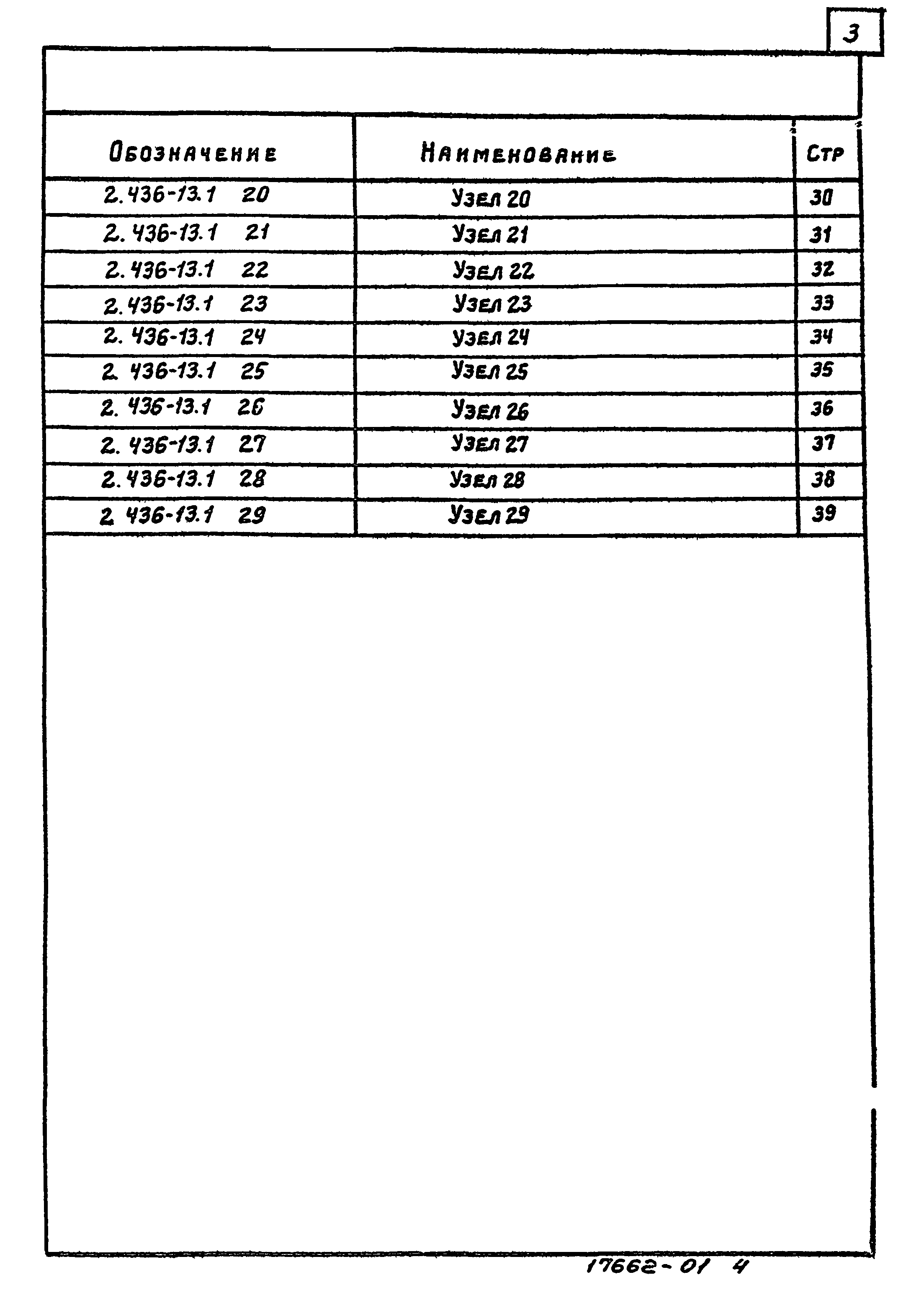 Серия 2.436-13