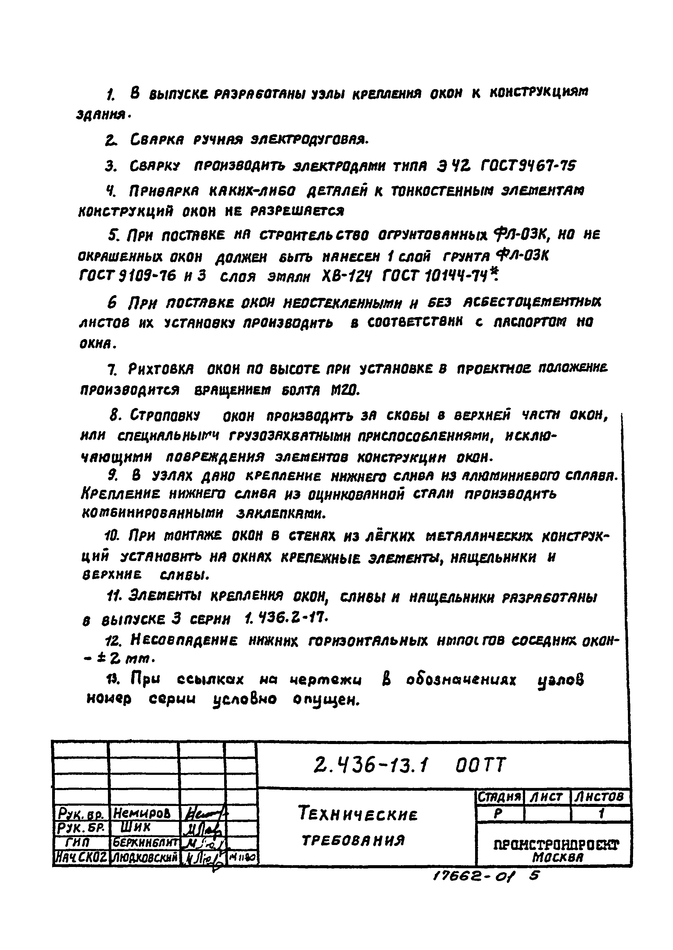 Серия 2.436-13