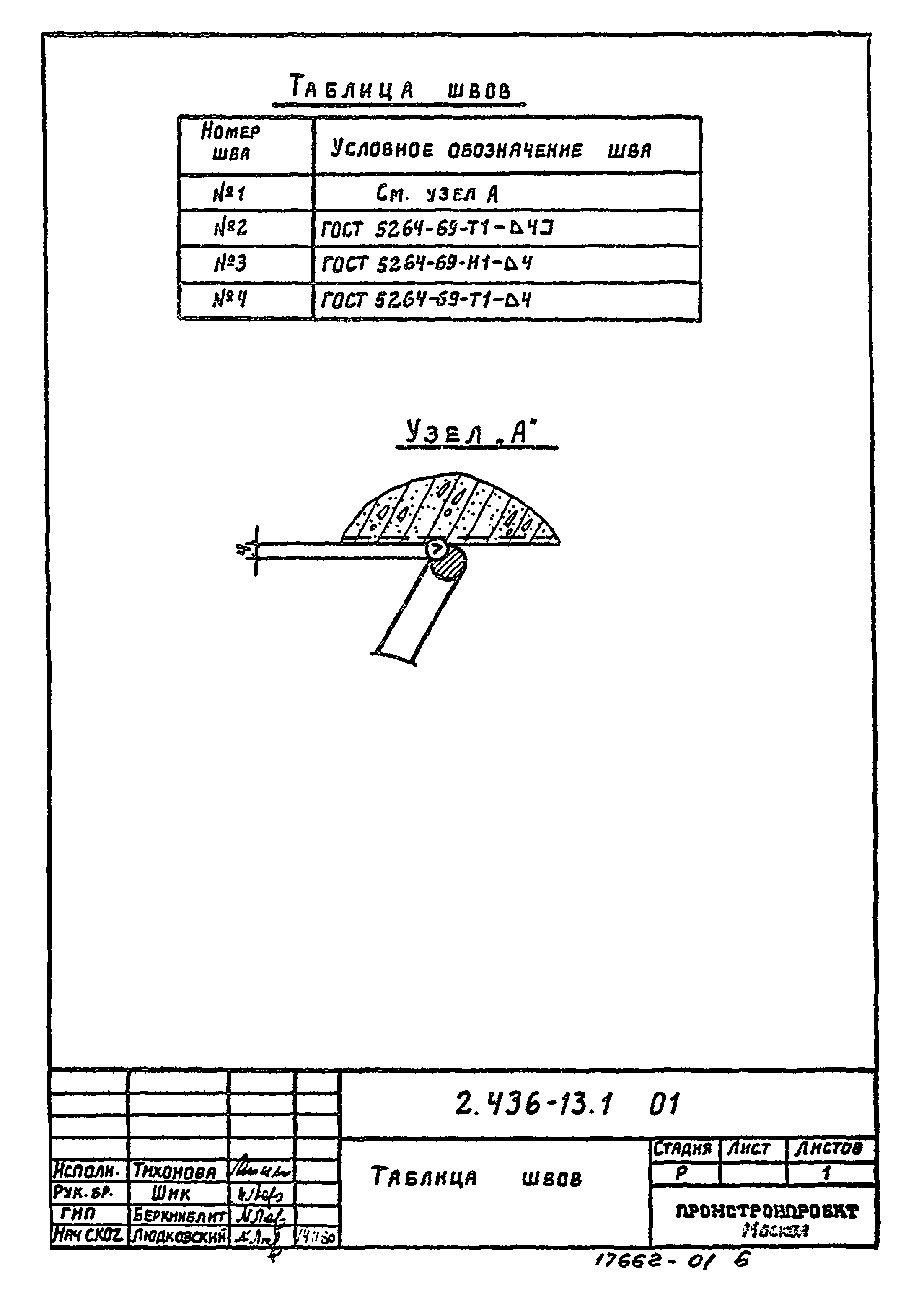 Серия 2.436-13