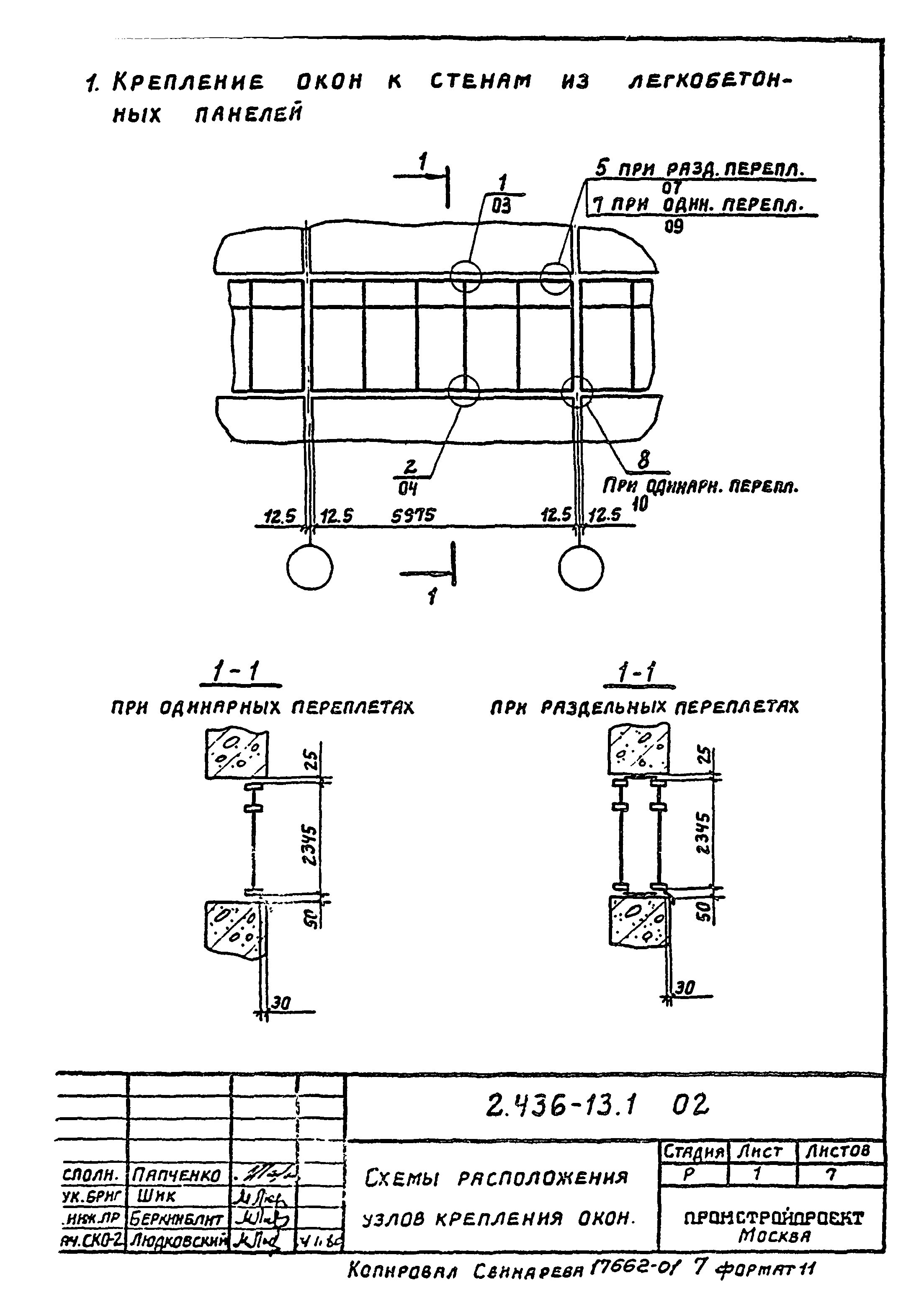 Серия 2.436-13