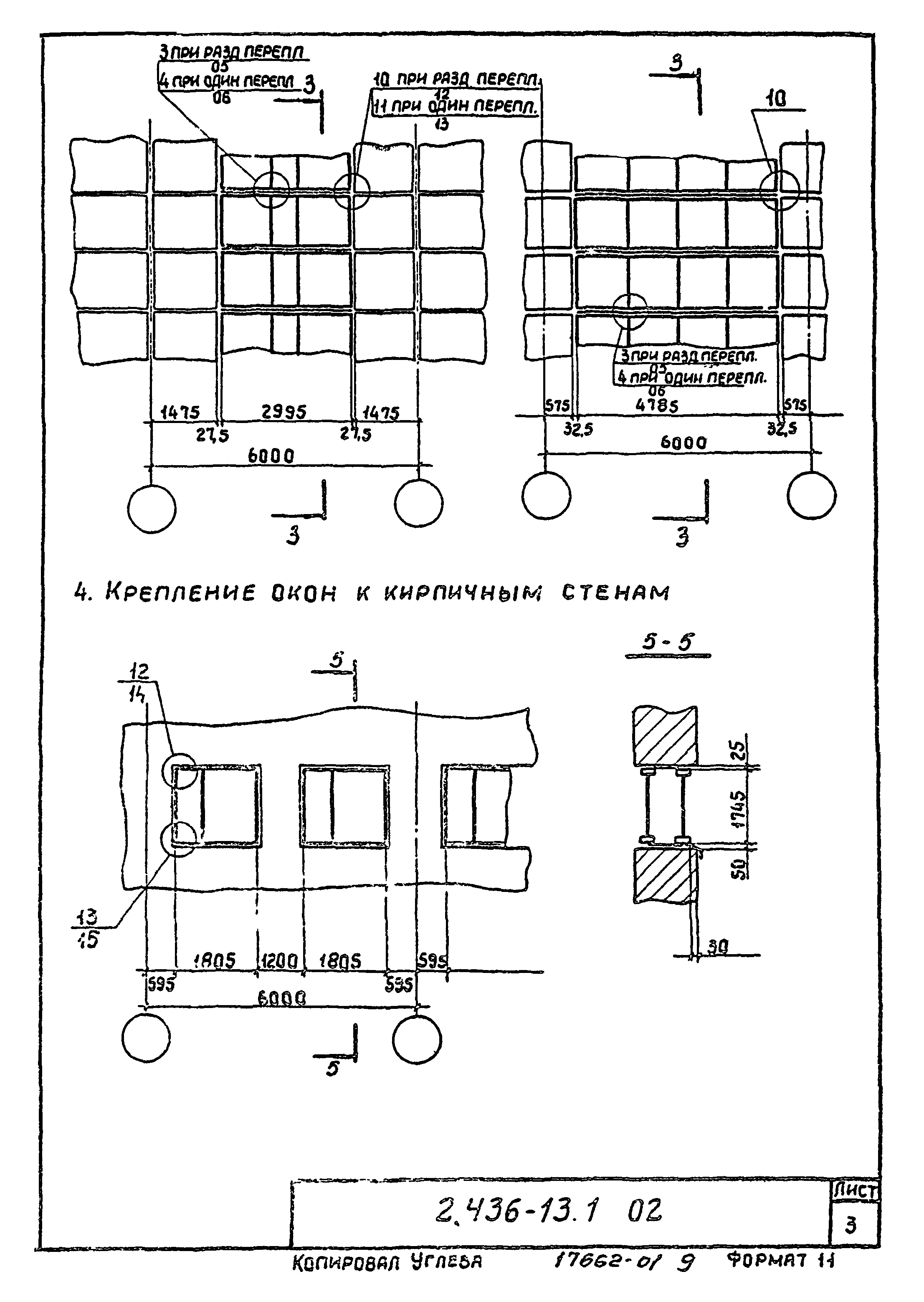 Серия 2.436-13