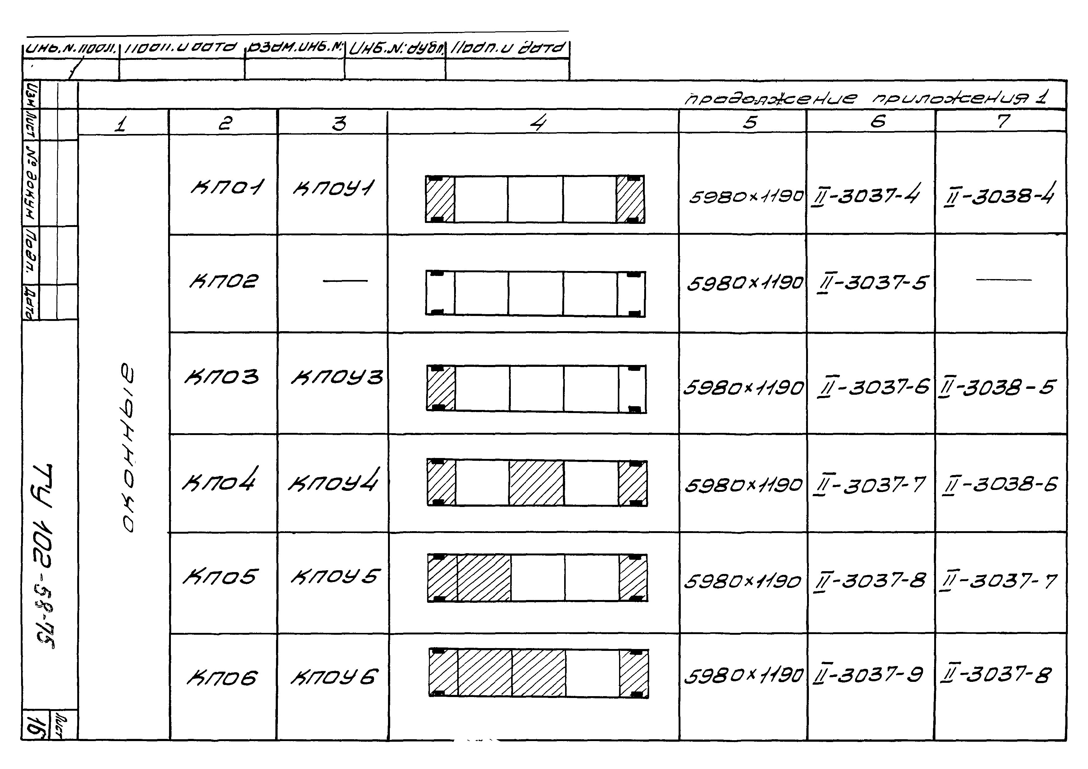 ТУ 102-58-75