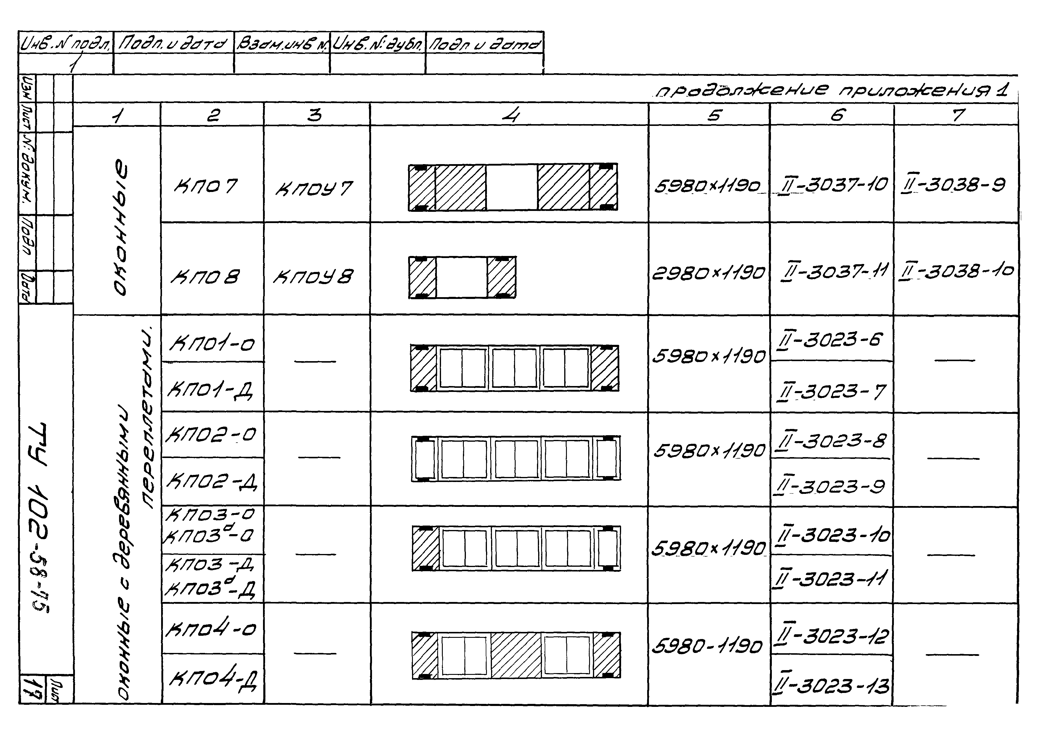 ТУ 102-58-75