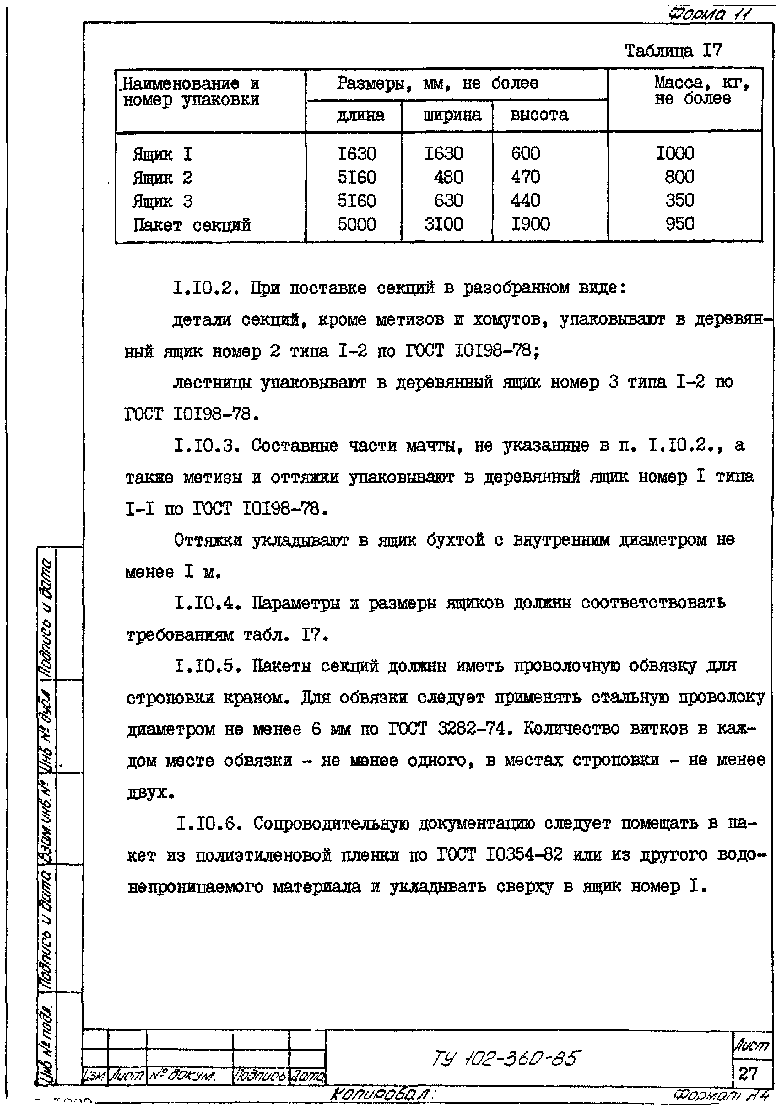 ТУ 102-360-85