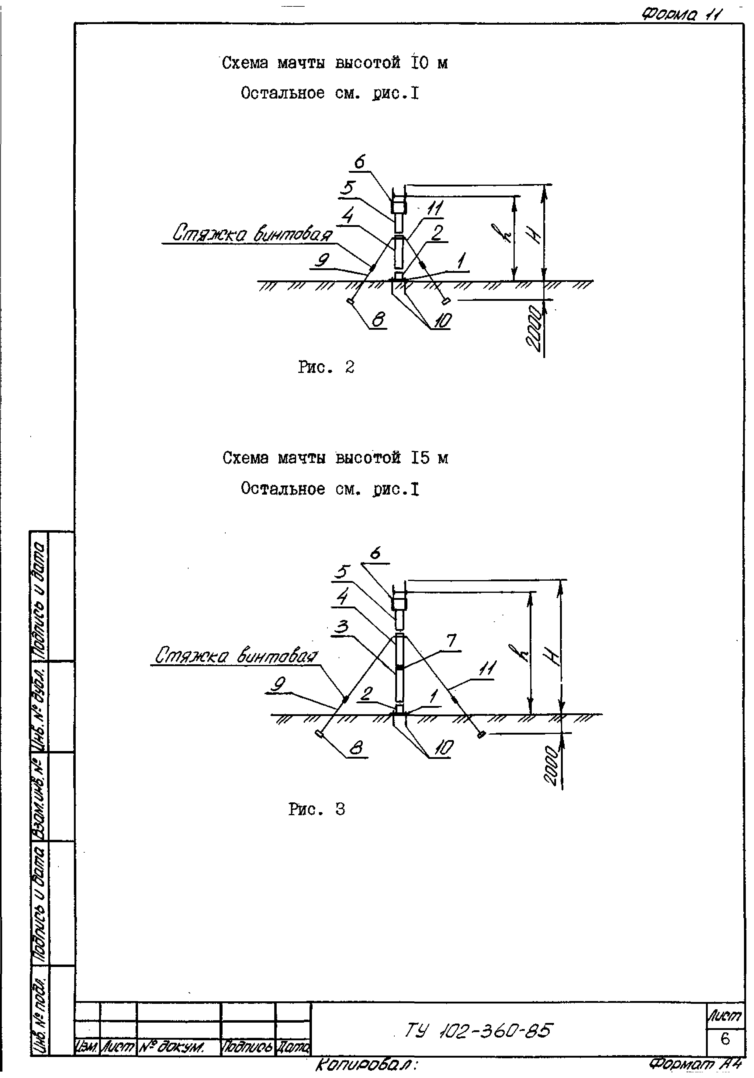 ТУ 102-360-85