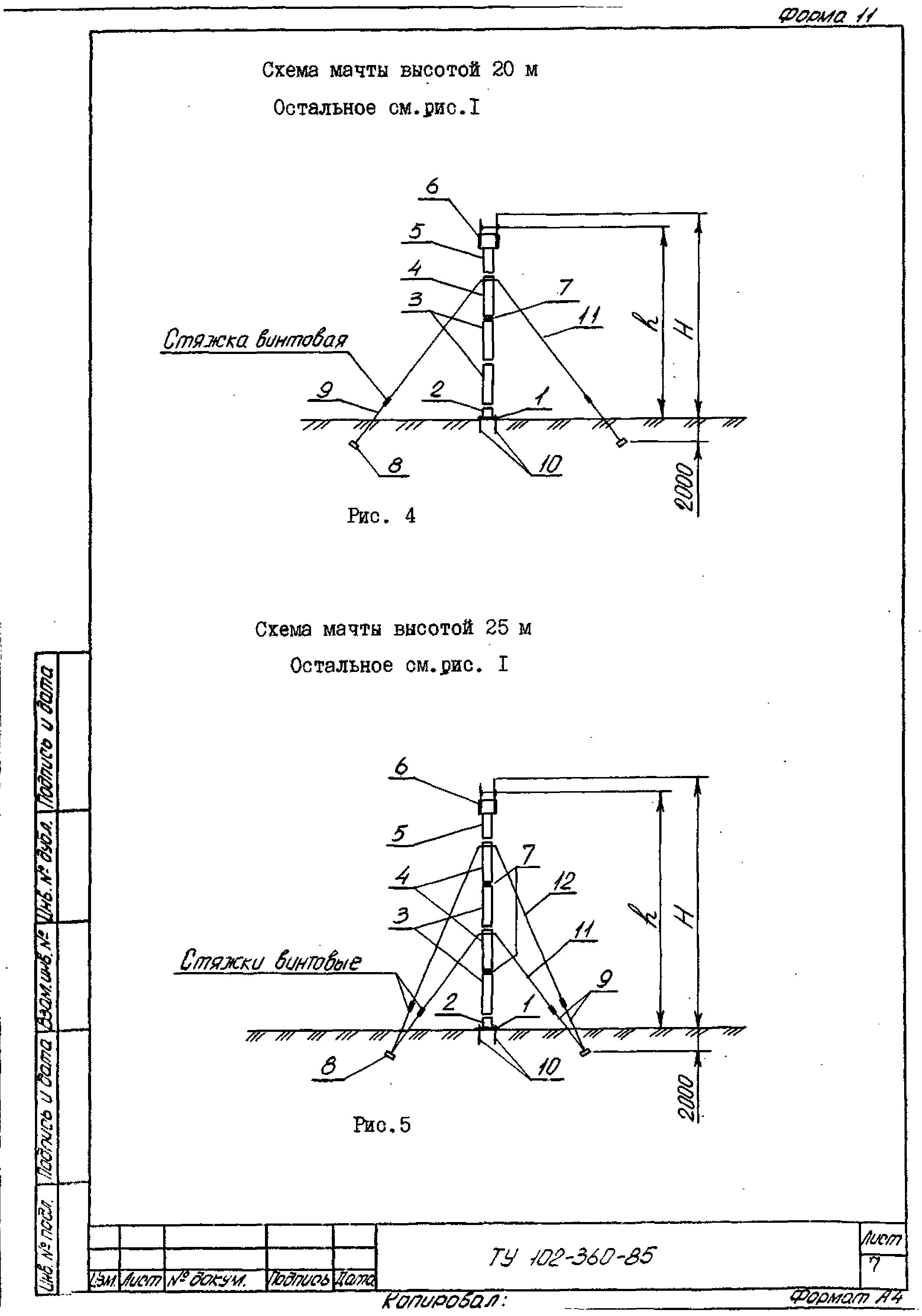 ТУ 102-360-85