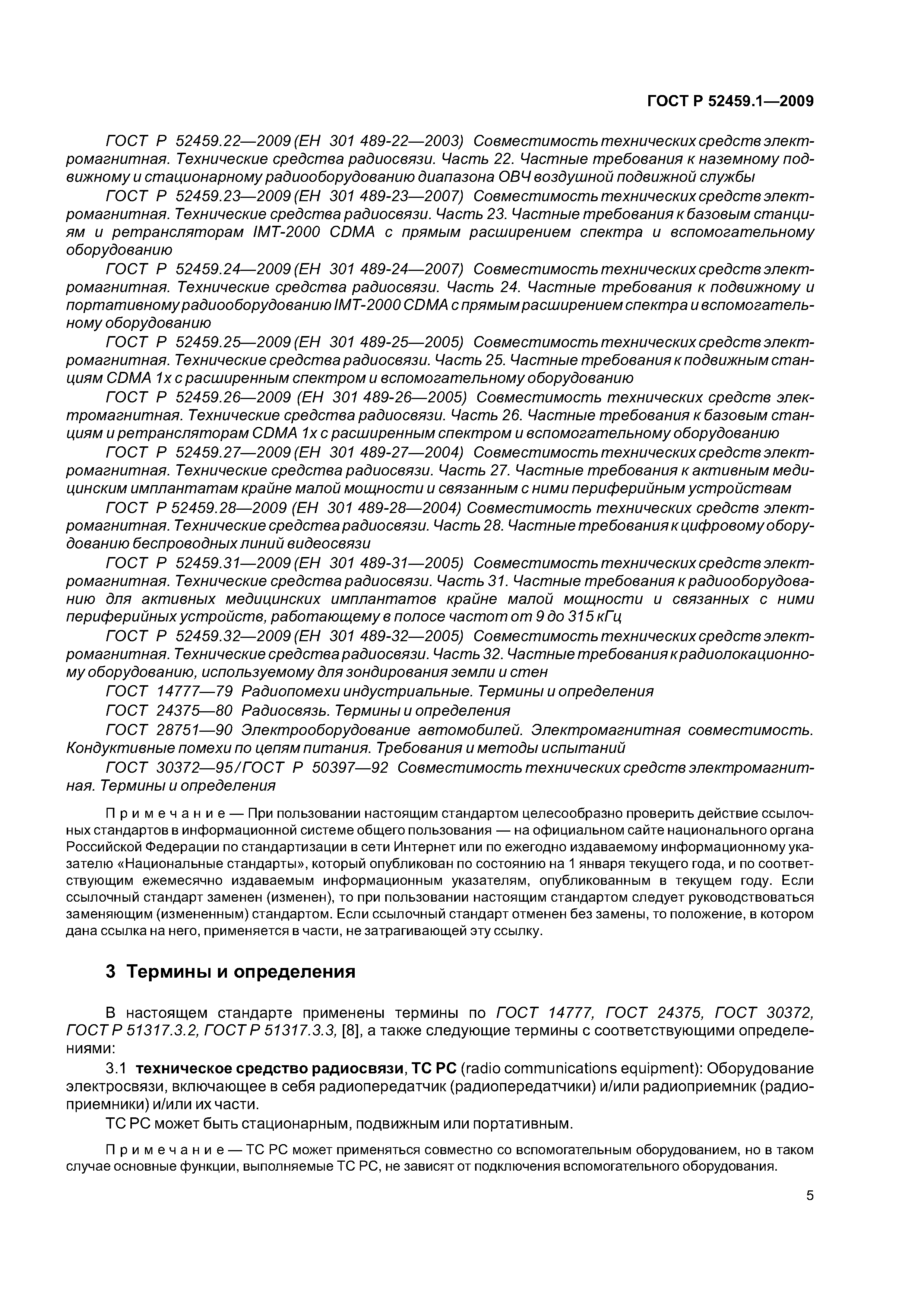 ГОСТ Р 52459.1-2009