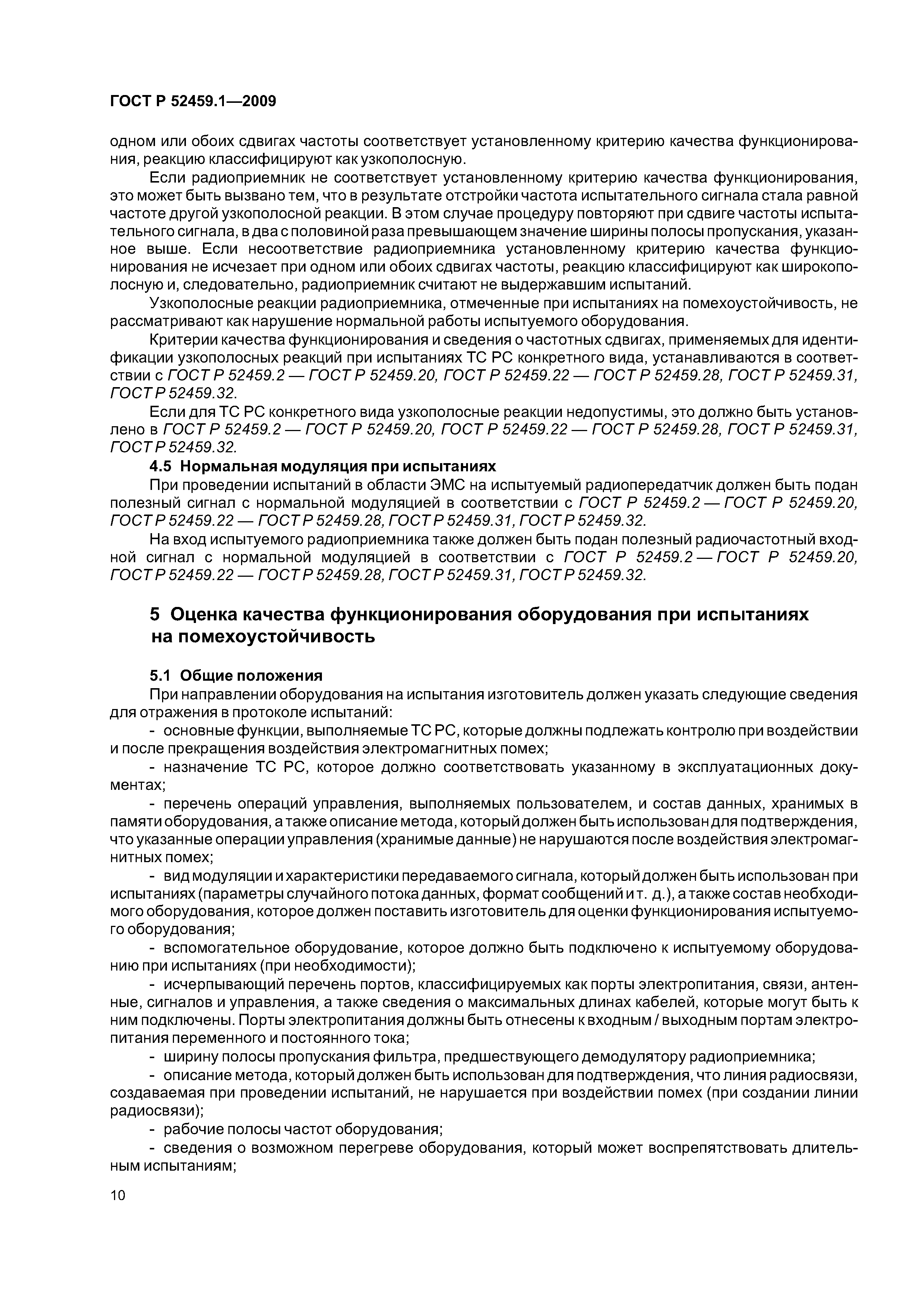 ГОСТ Р 52459.1-2009