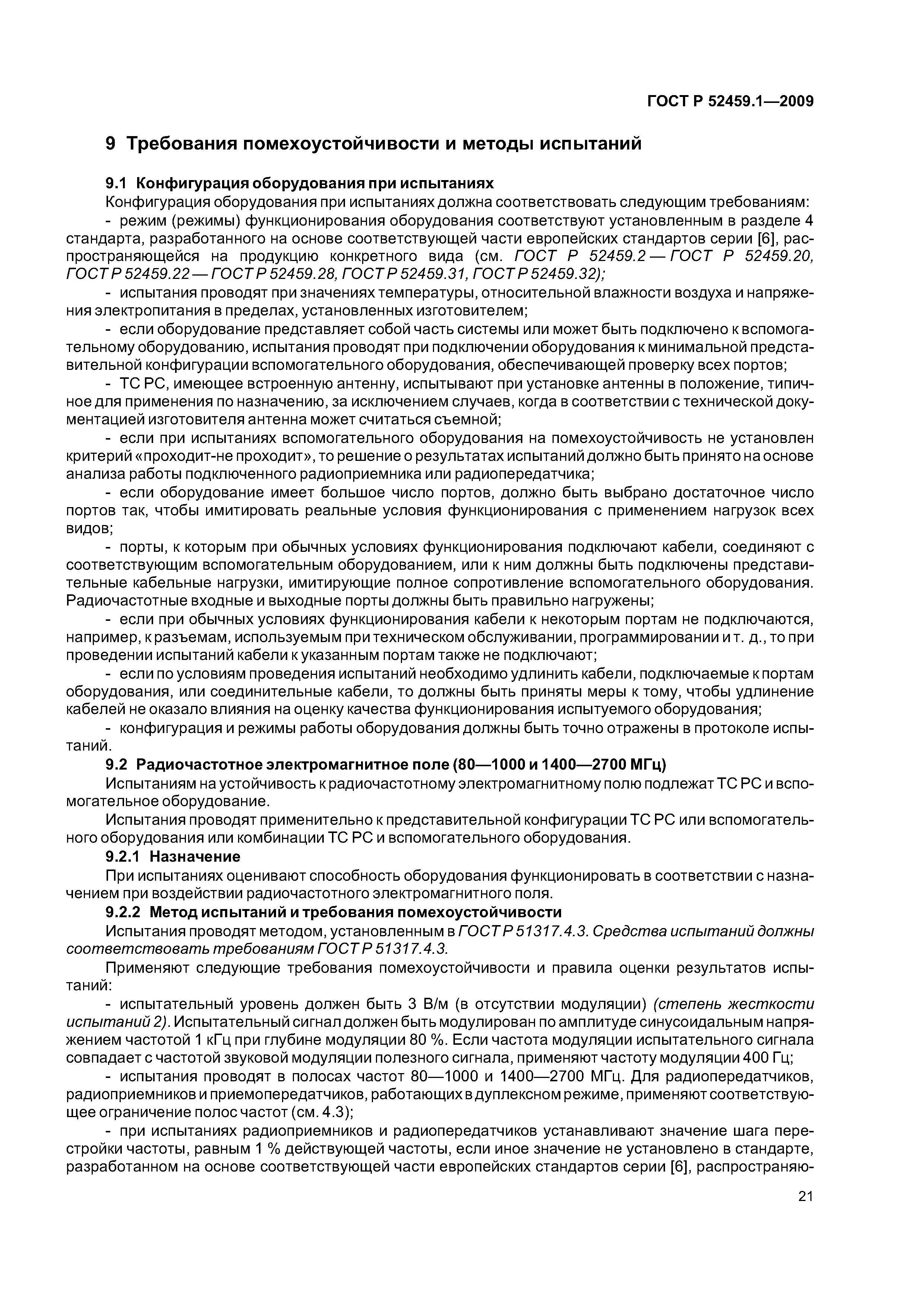 ГОСТ Р 52459.1-2009