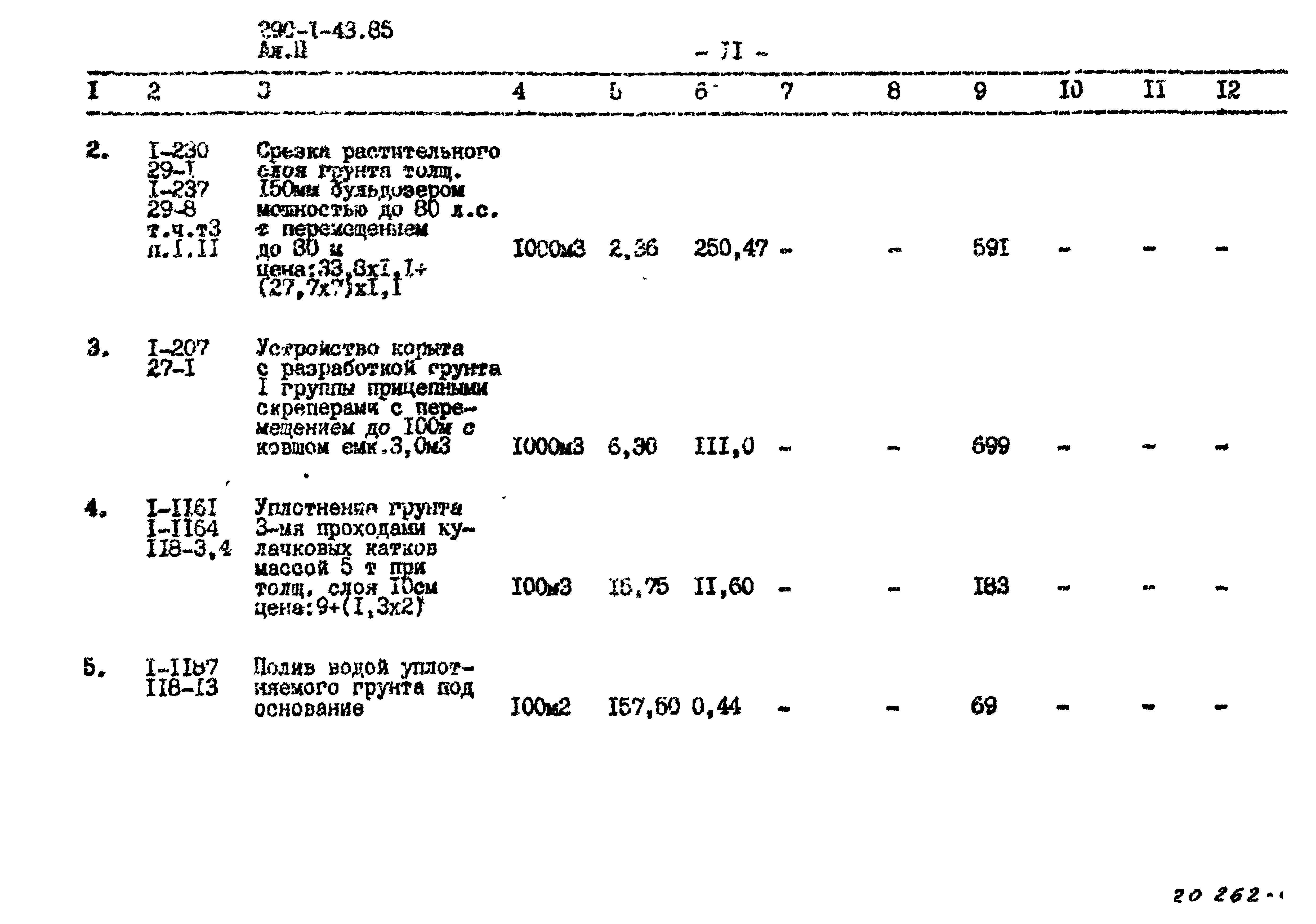 Типовой проект 290-1-43.85