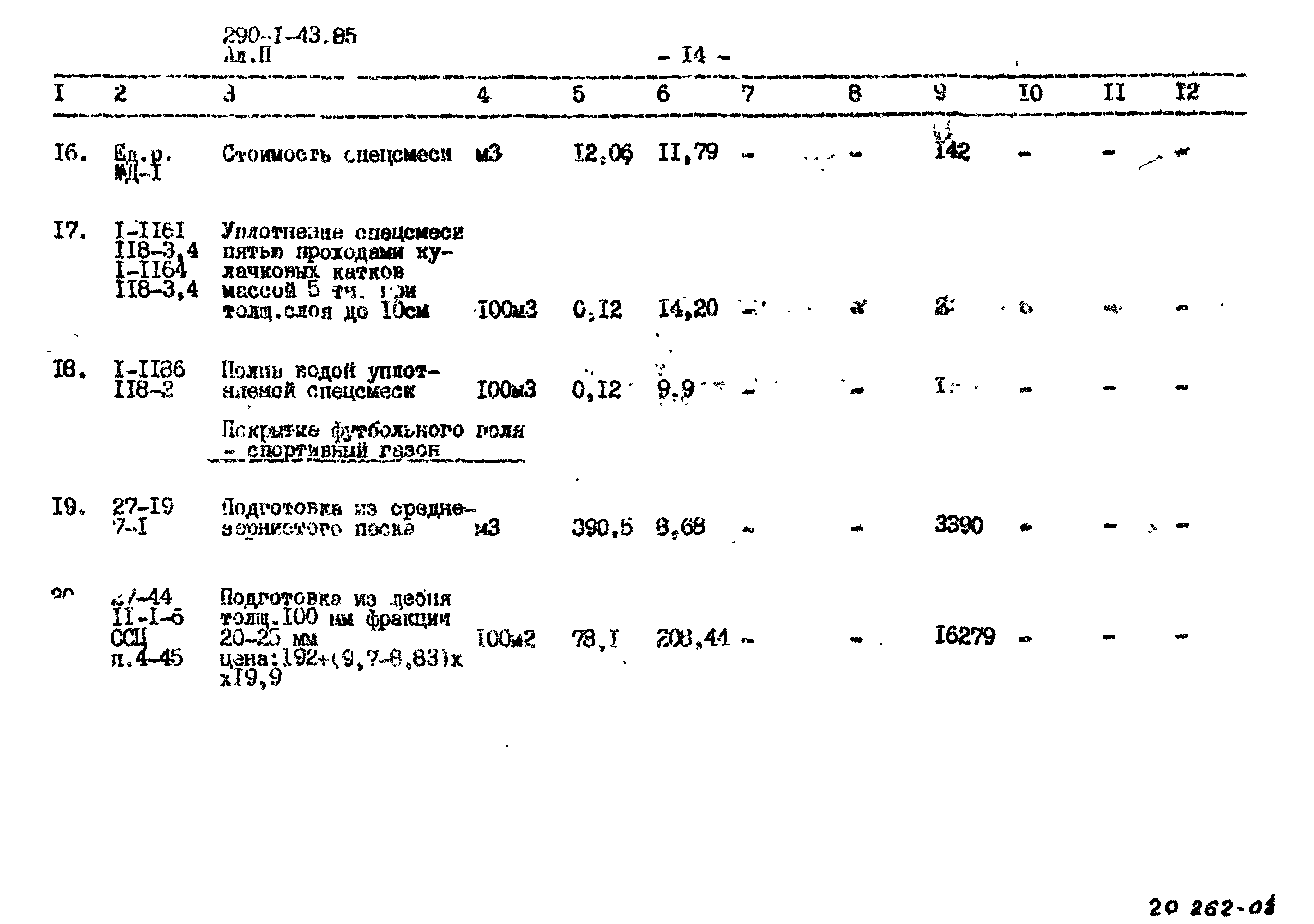 Типовой проект 290-1-43.85