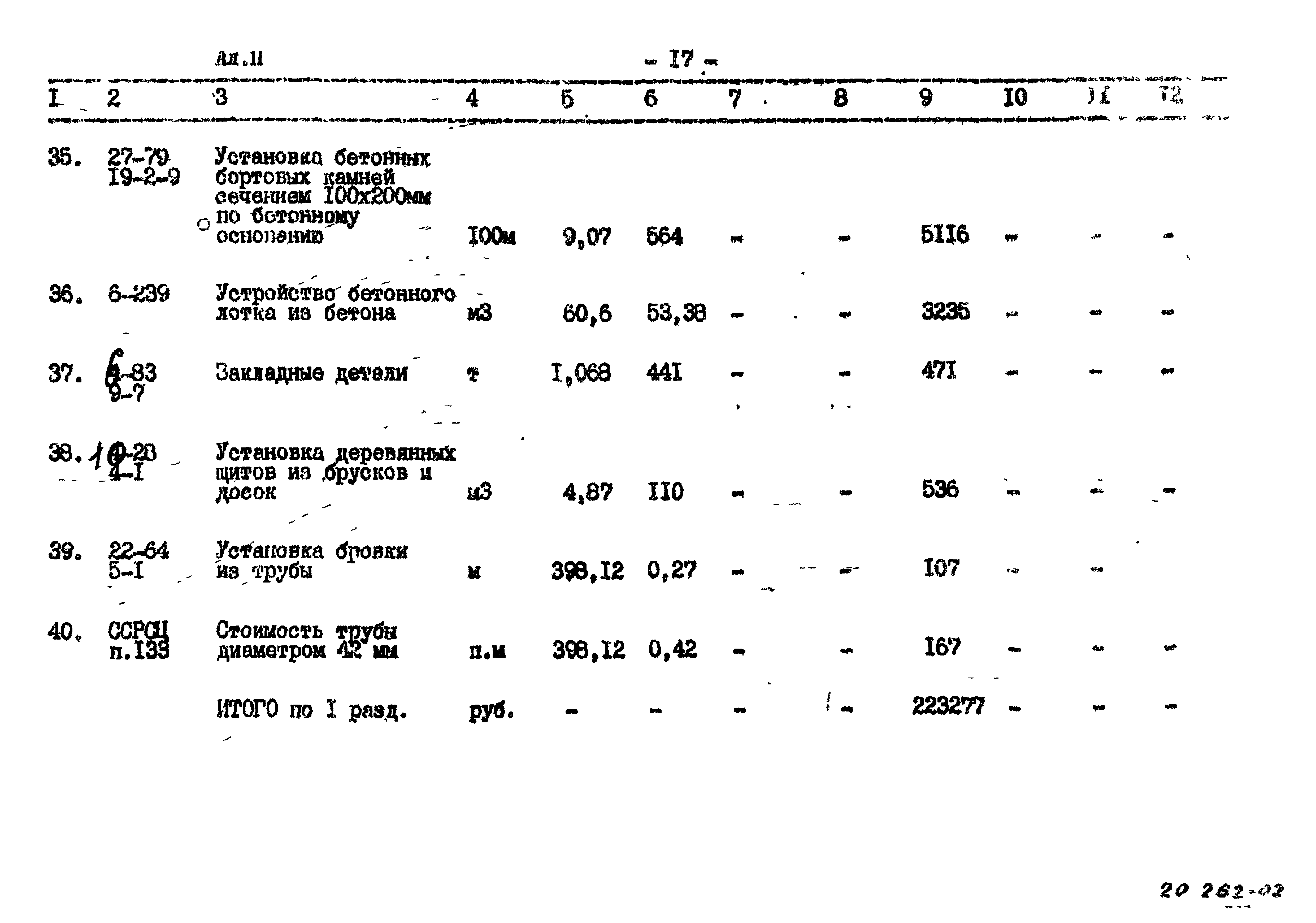 Типовой проект 290-1-43.85