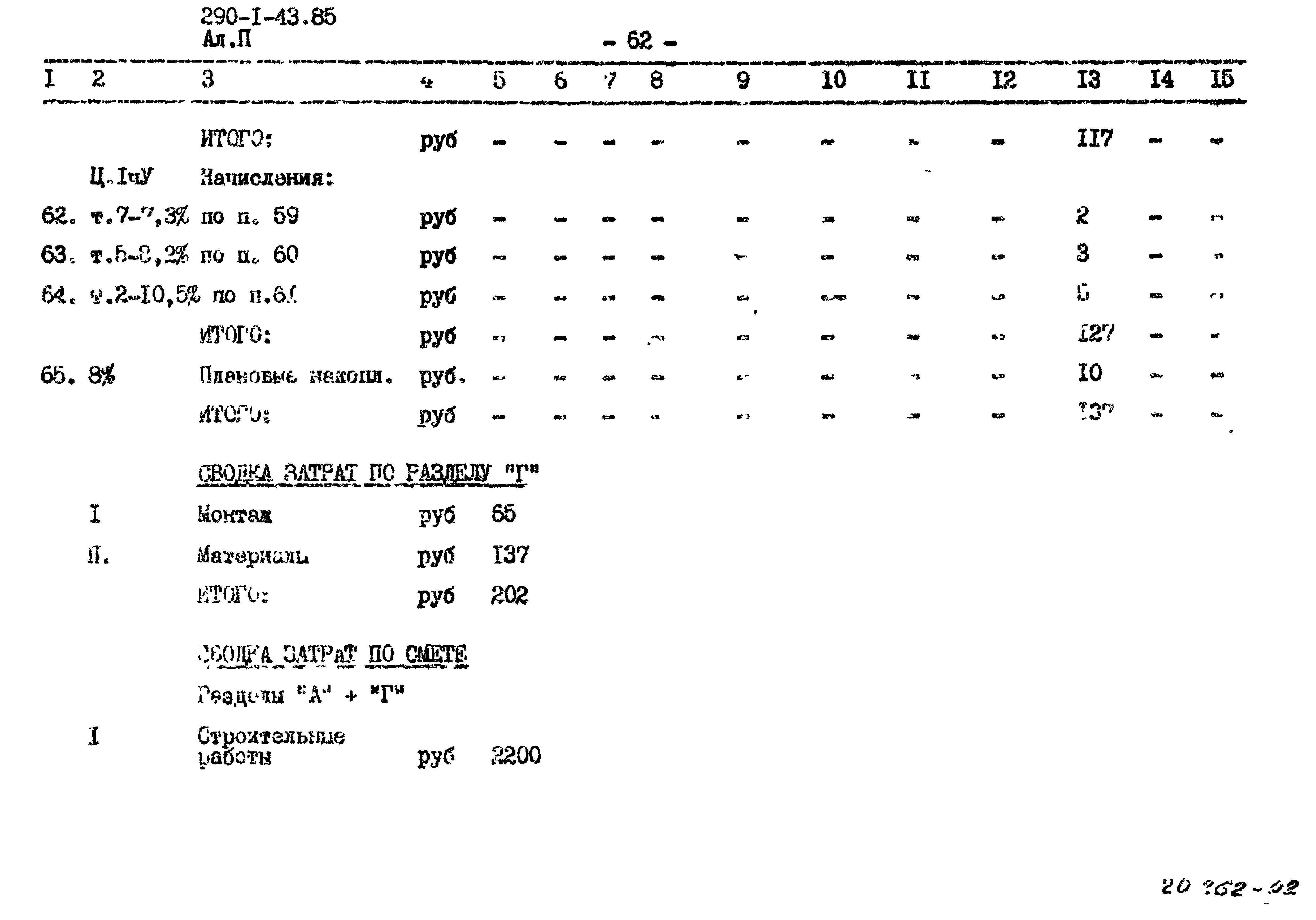 Типовой проект 290-1-43.85