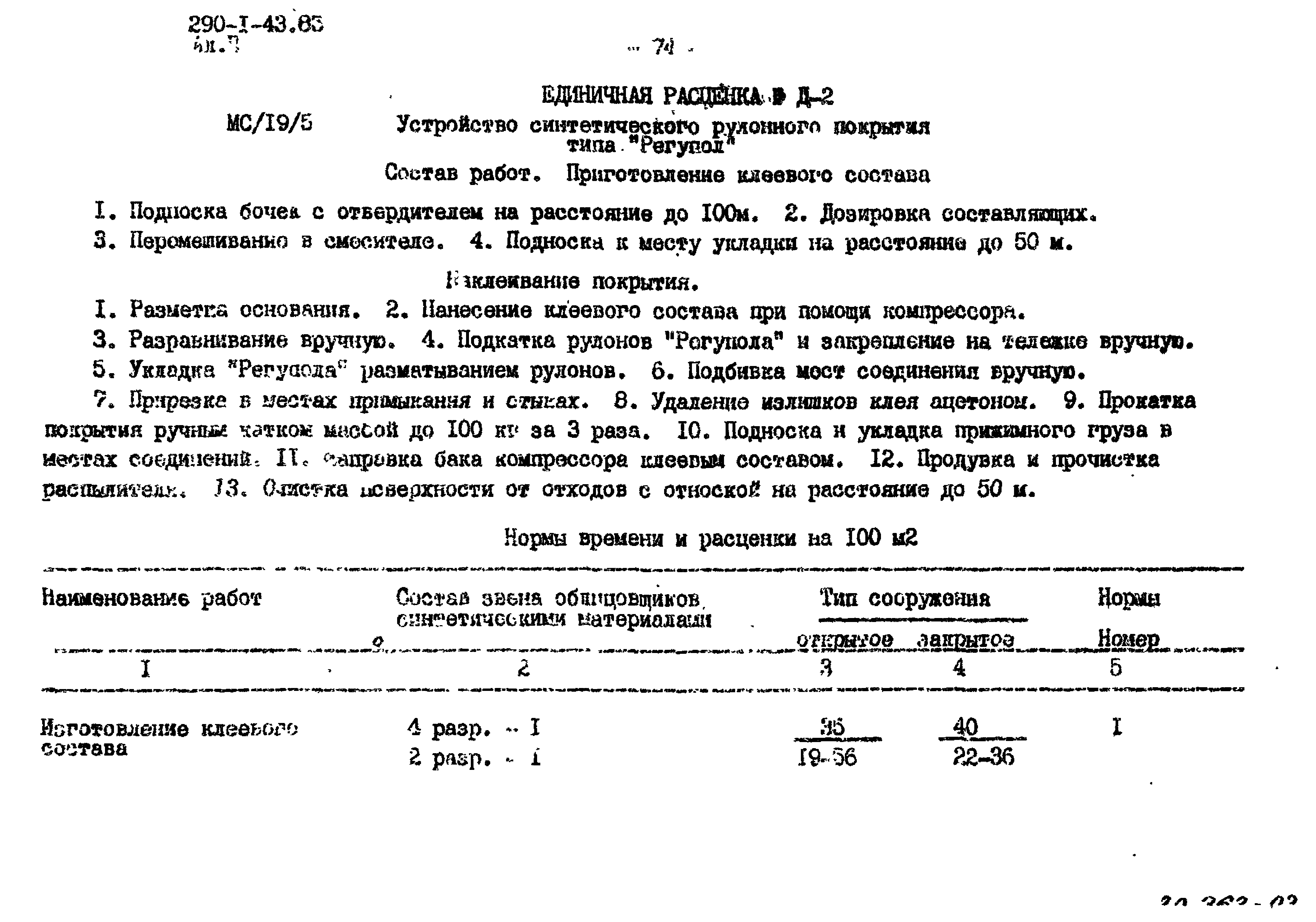 Типовой проект 290-1-43.85