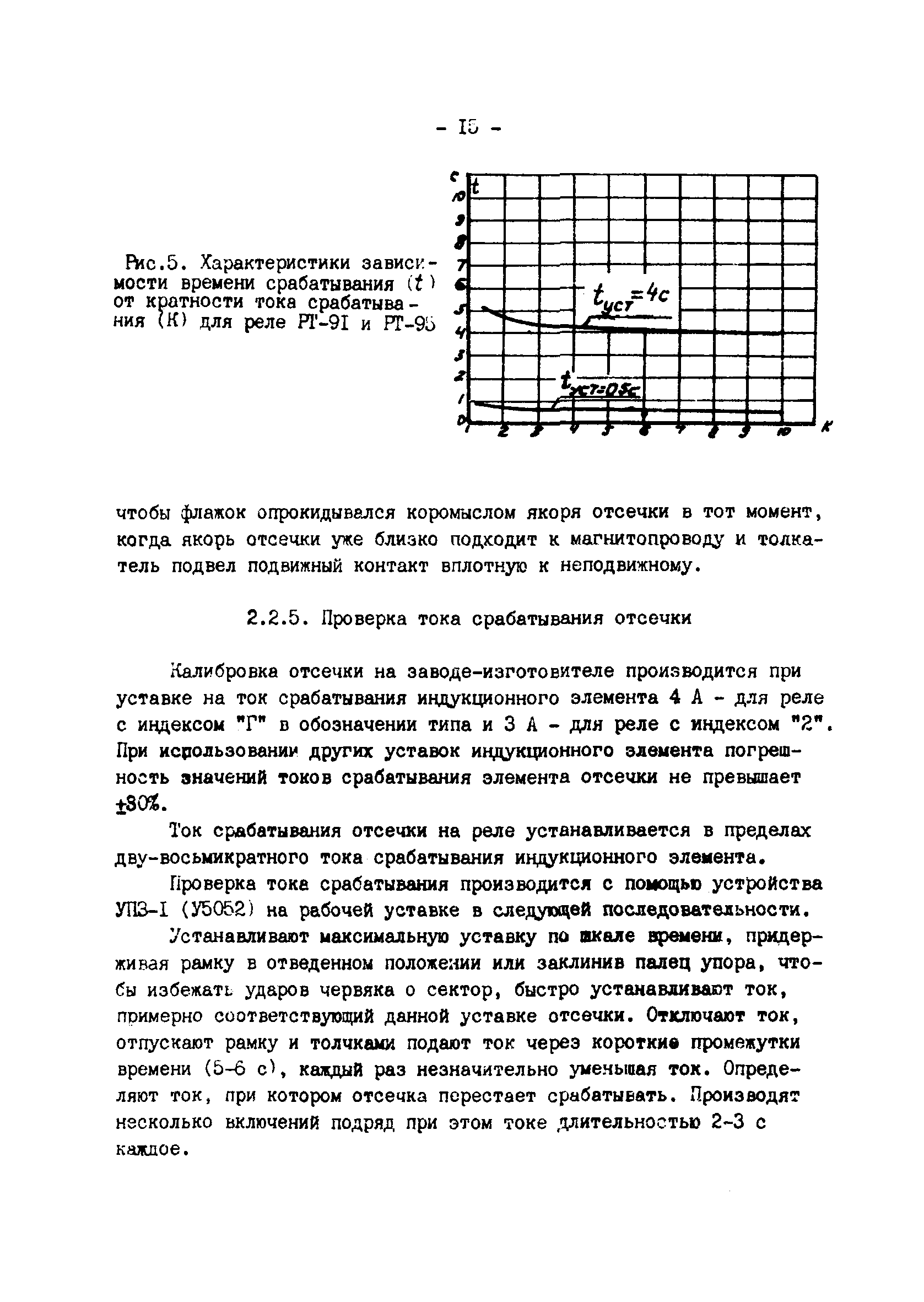 МУ 34-70-036-83