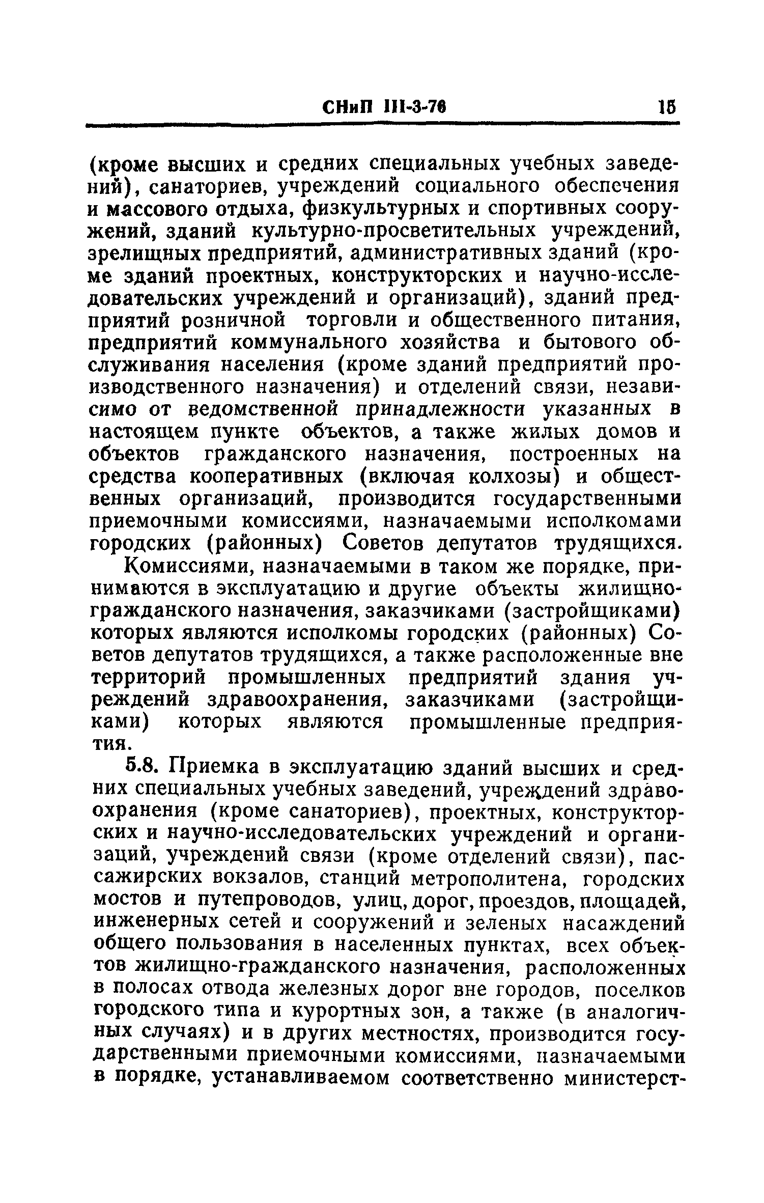 СНиП III-3-76