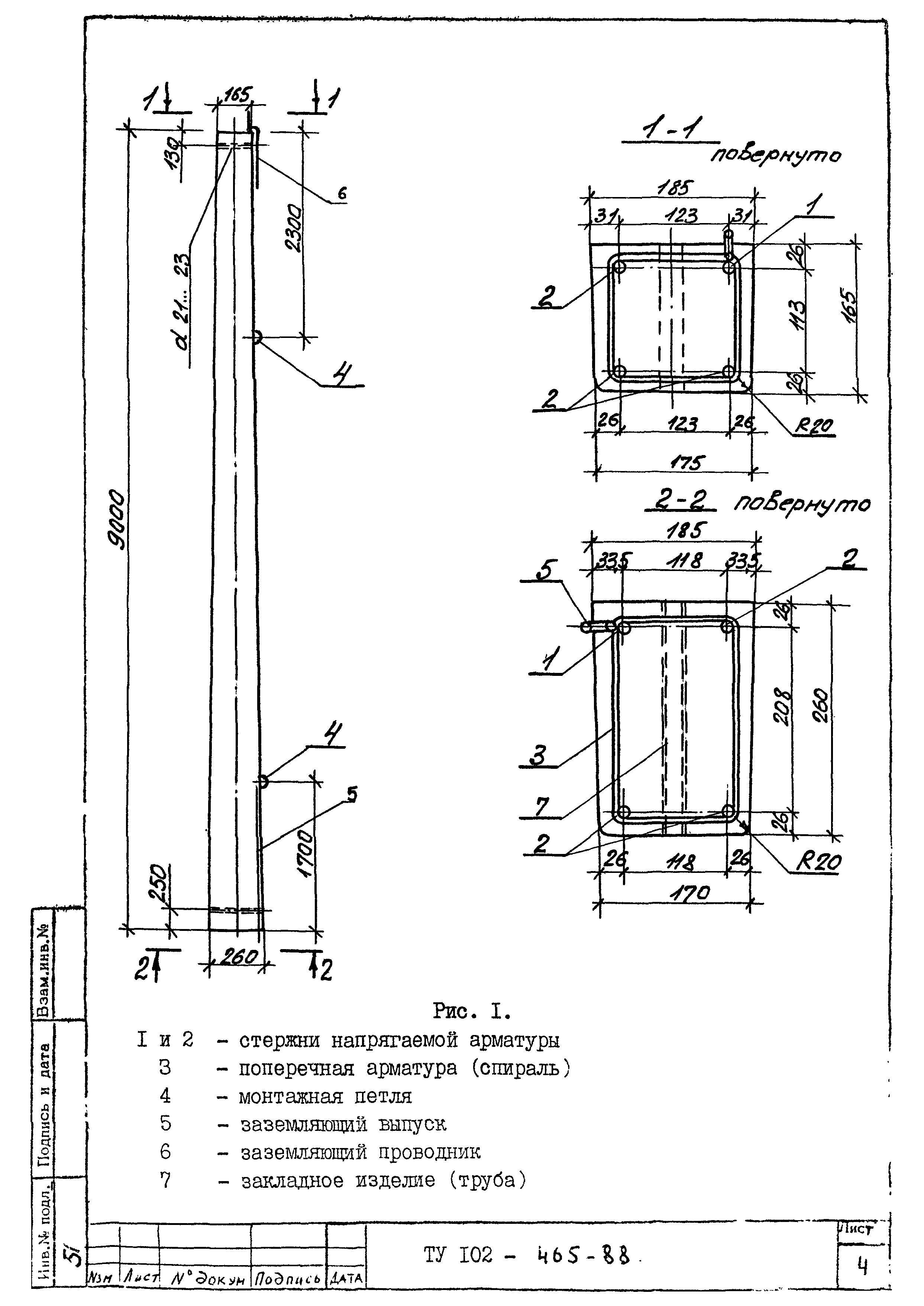 ТУ 102-465-88