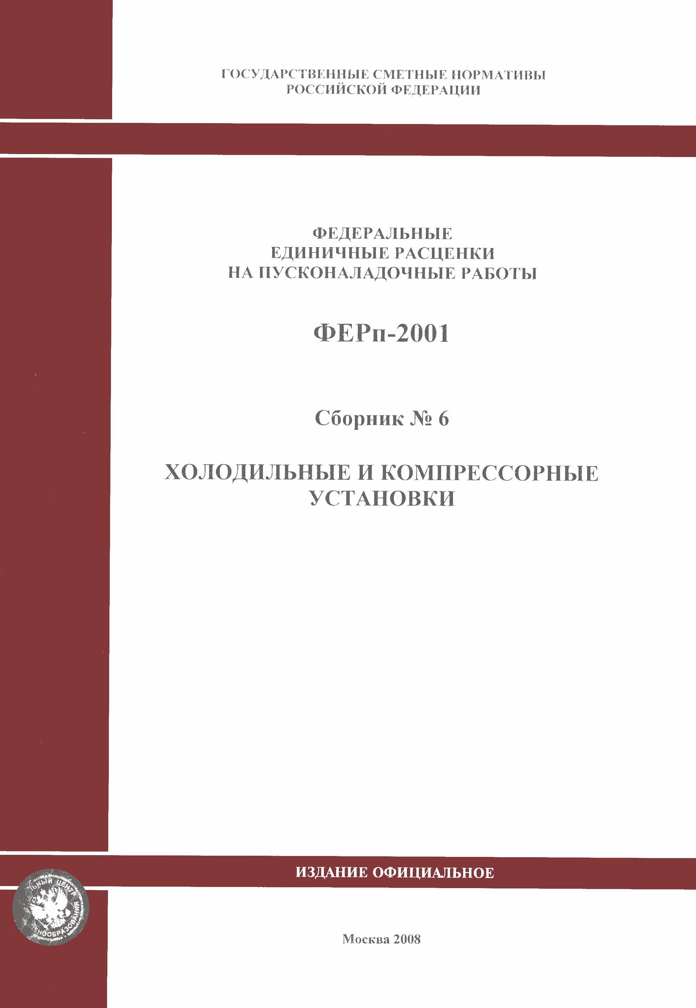 ФЕРп 2001-06