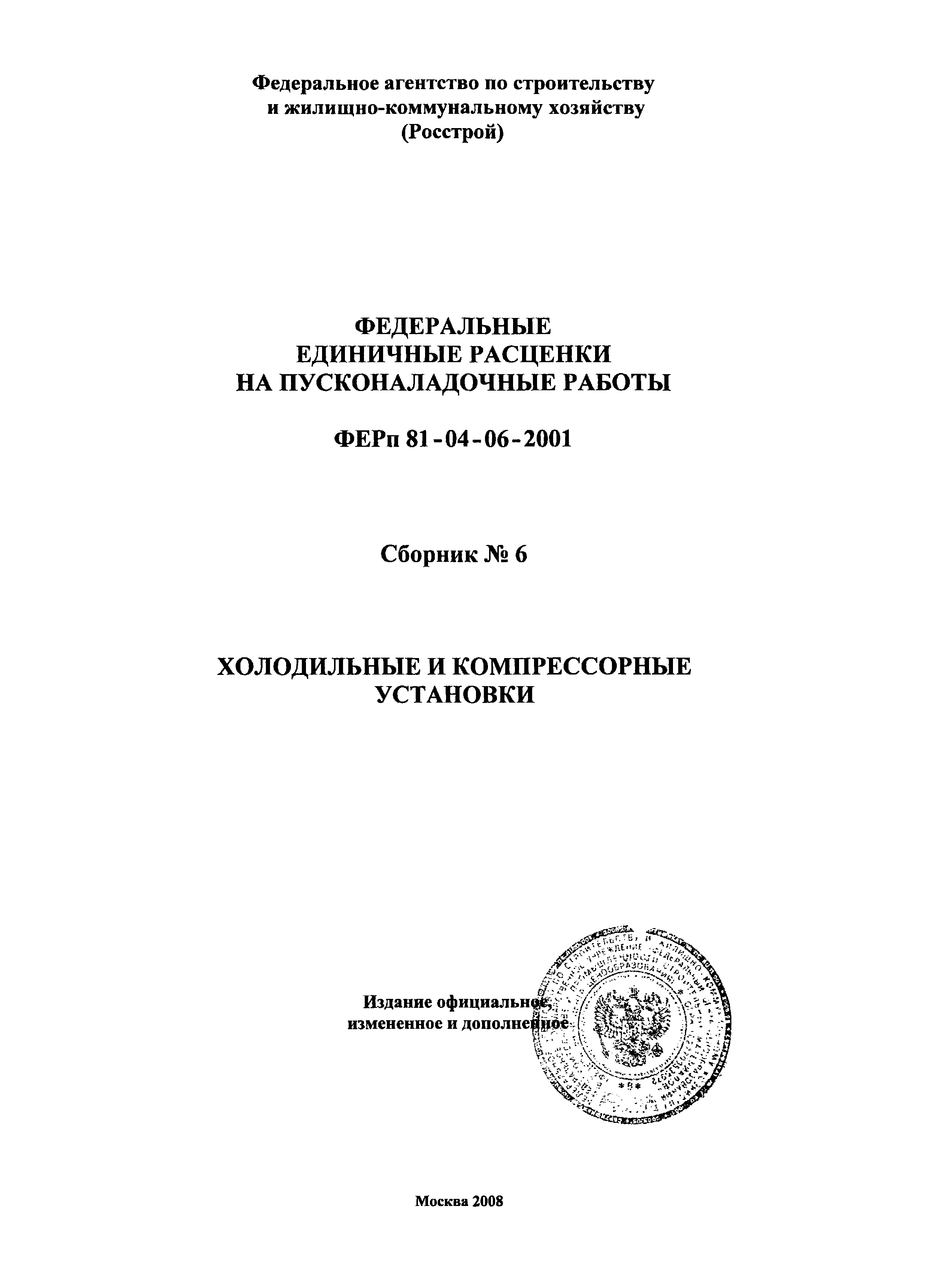 ФЕРп 2001-06