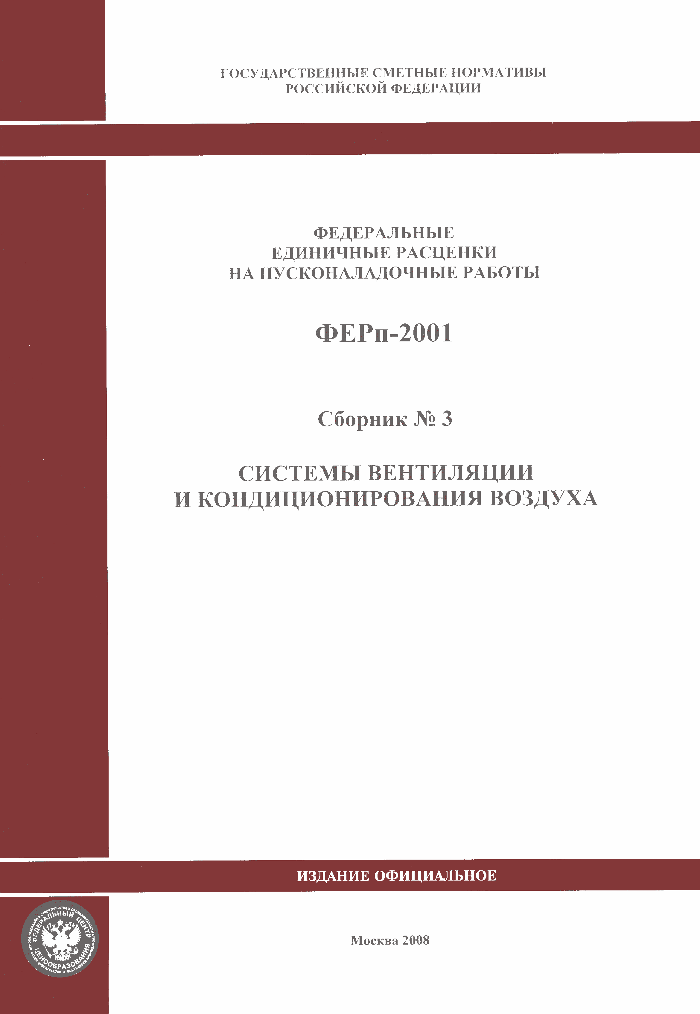 ФЕРп 2001-03