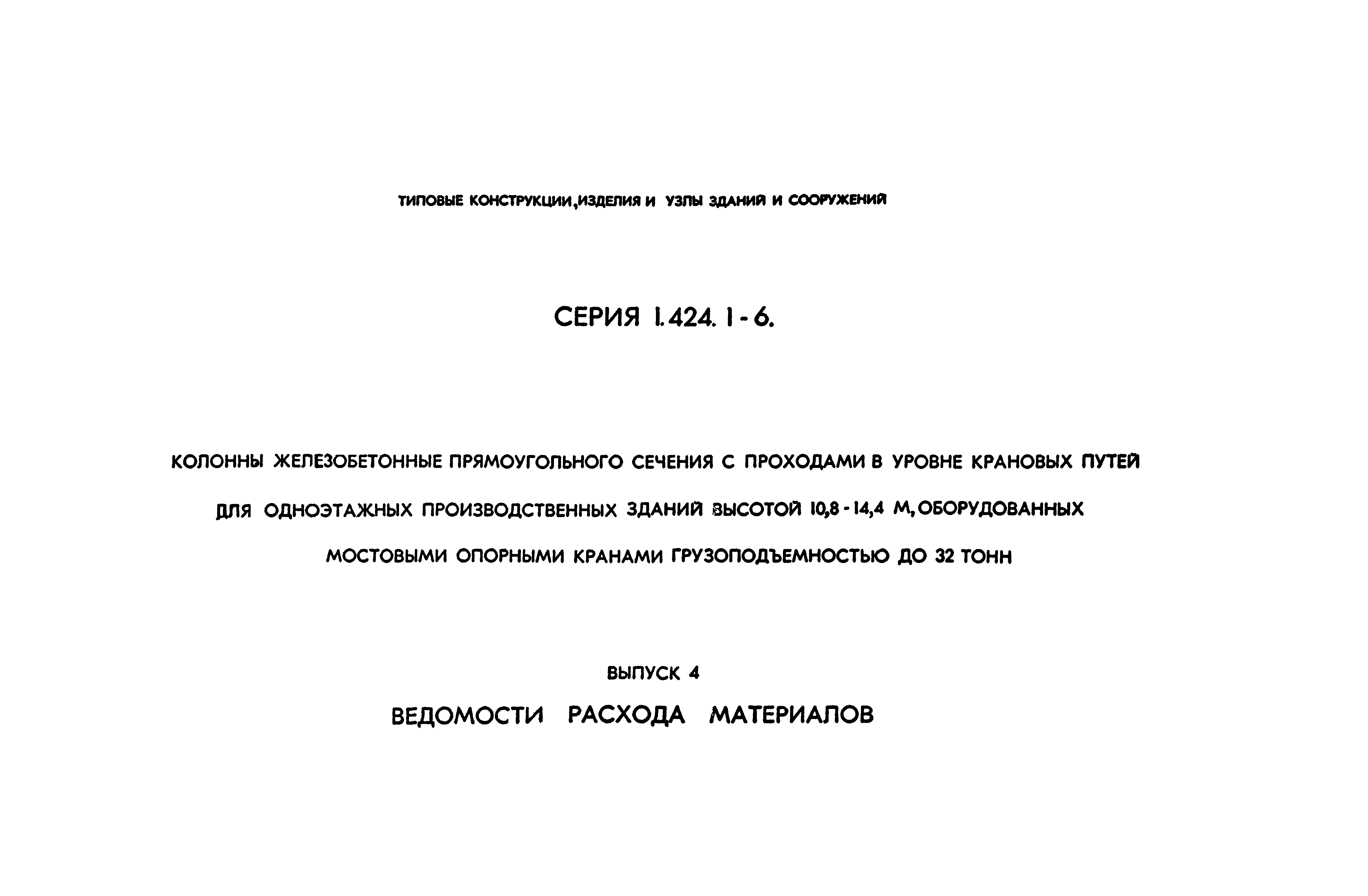 Серия 1.424.1-6