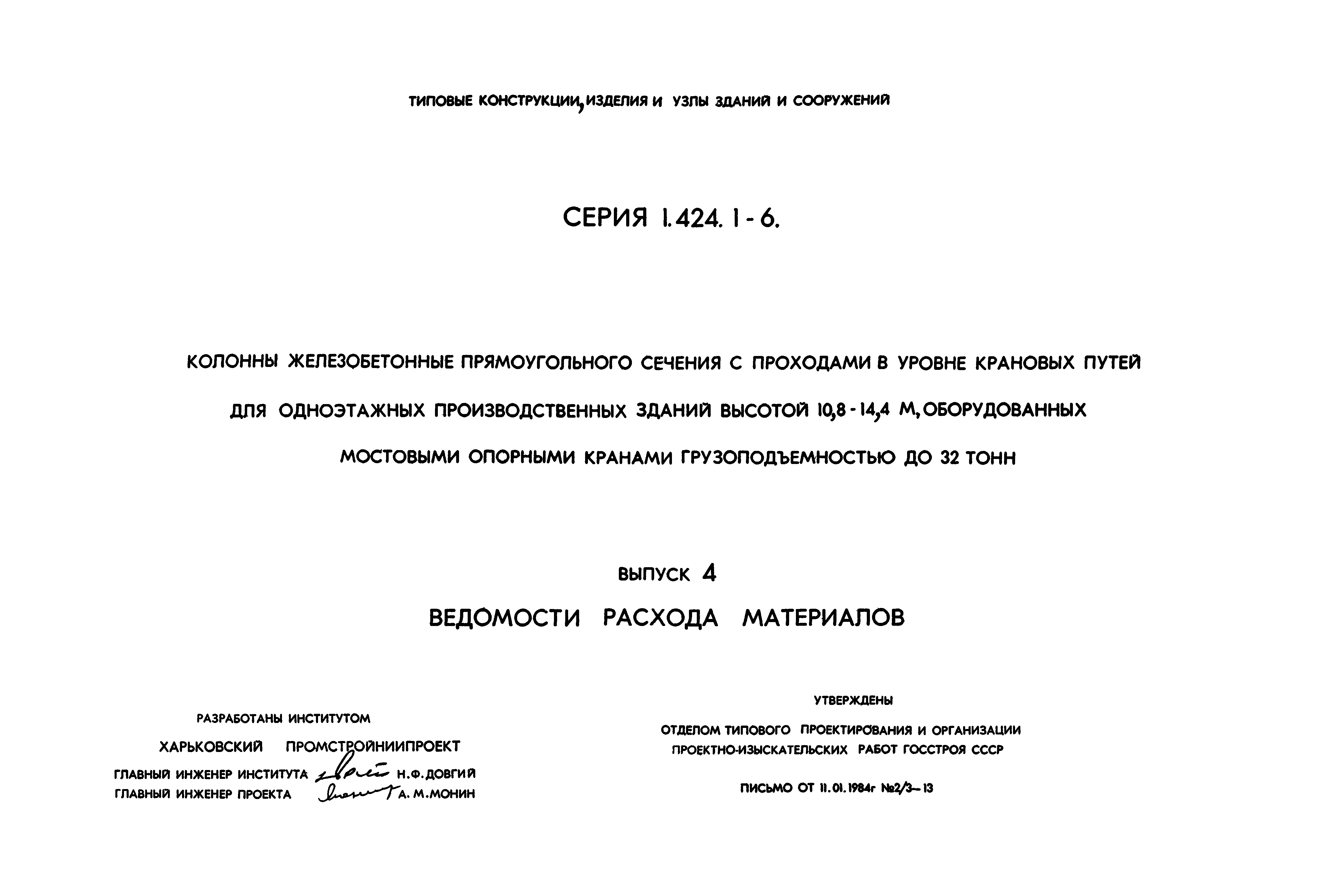 Серия 1.424.1-6