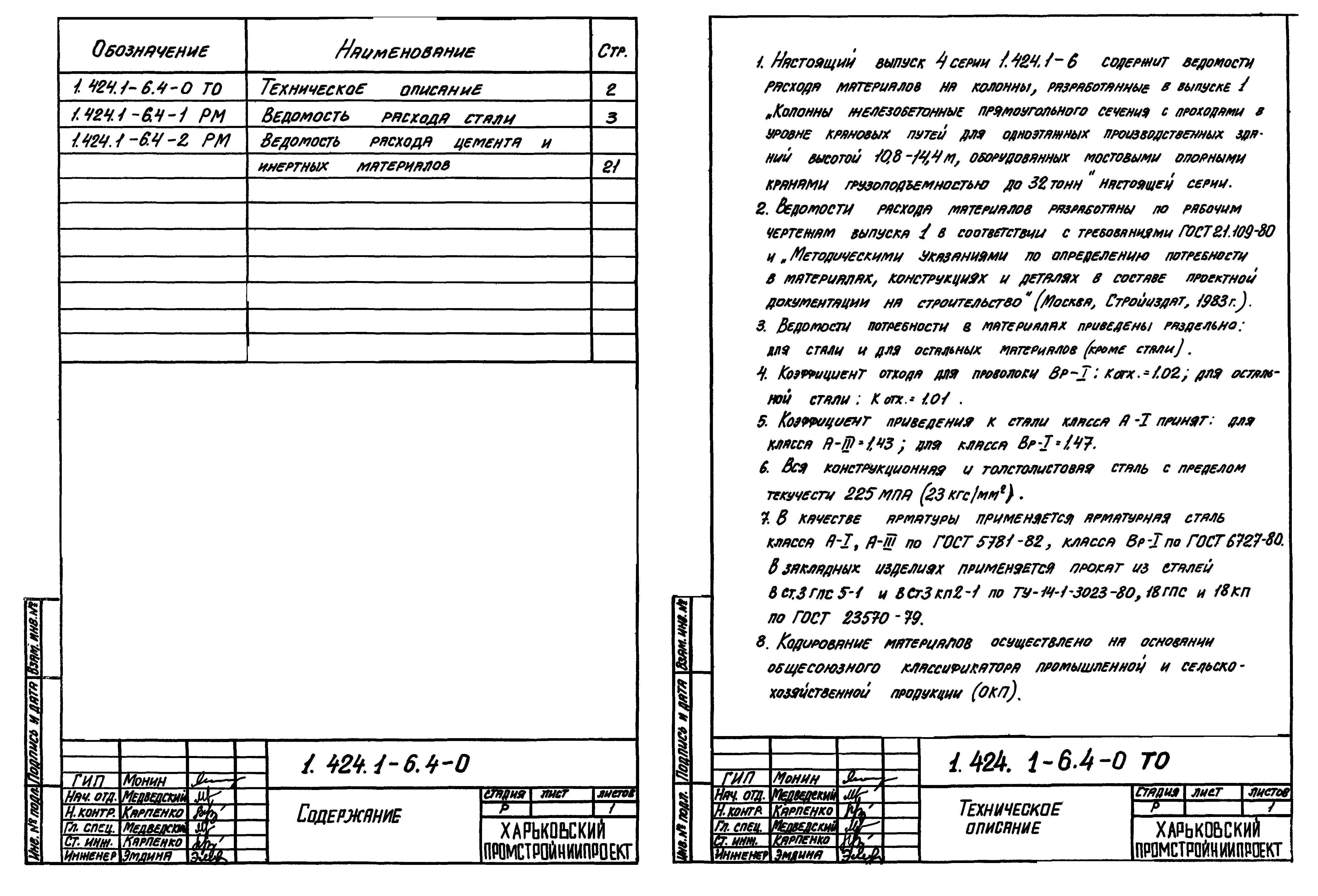 Серия 1.424.1-6