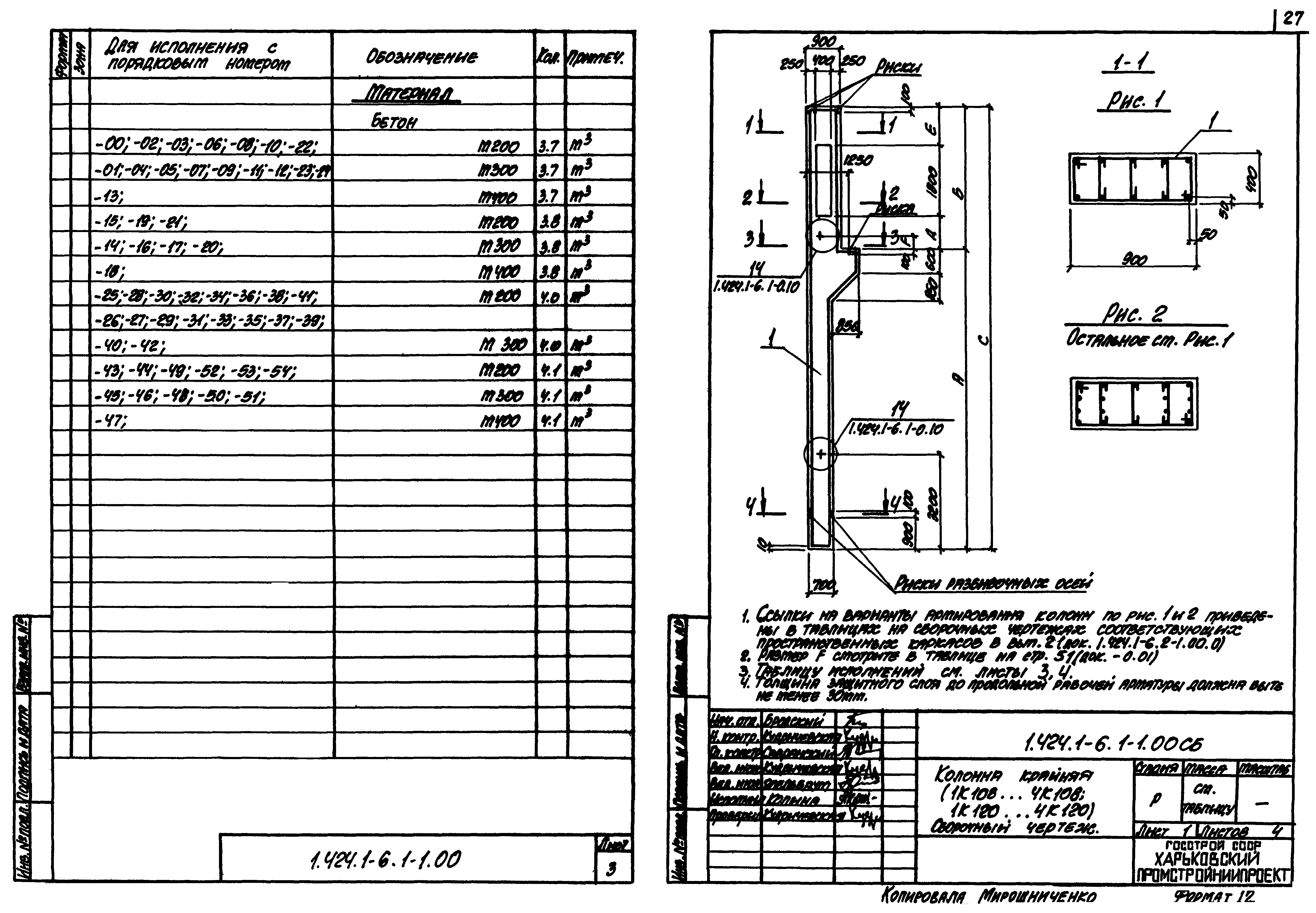 Серия 1.424.1-6