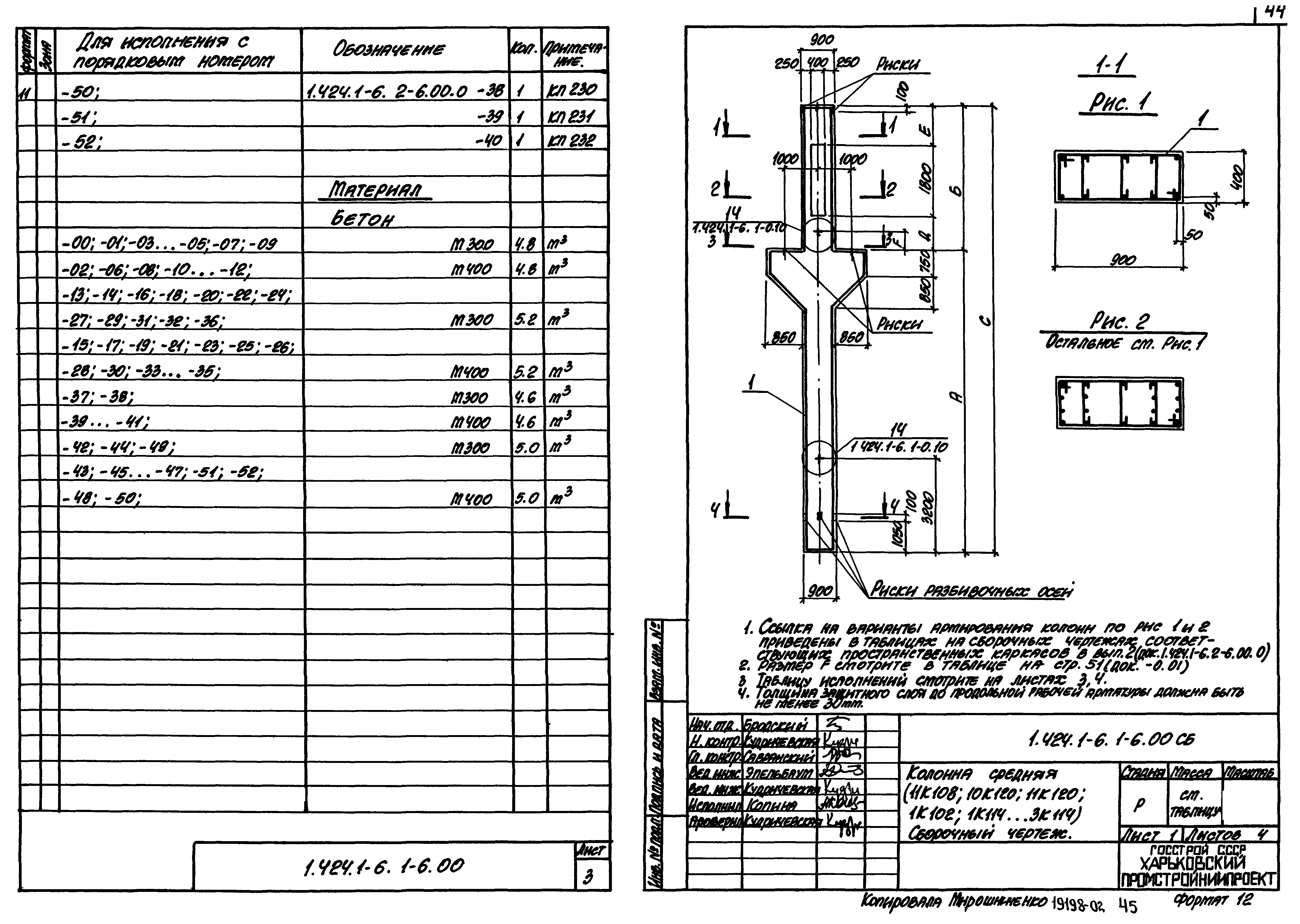 Серия 1.424.1-6